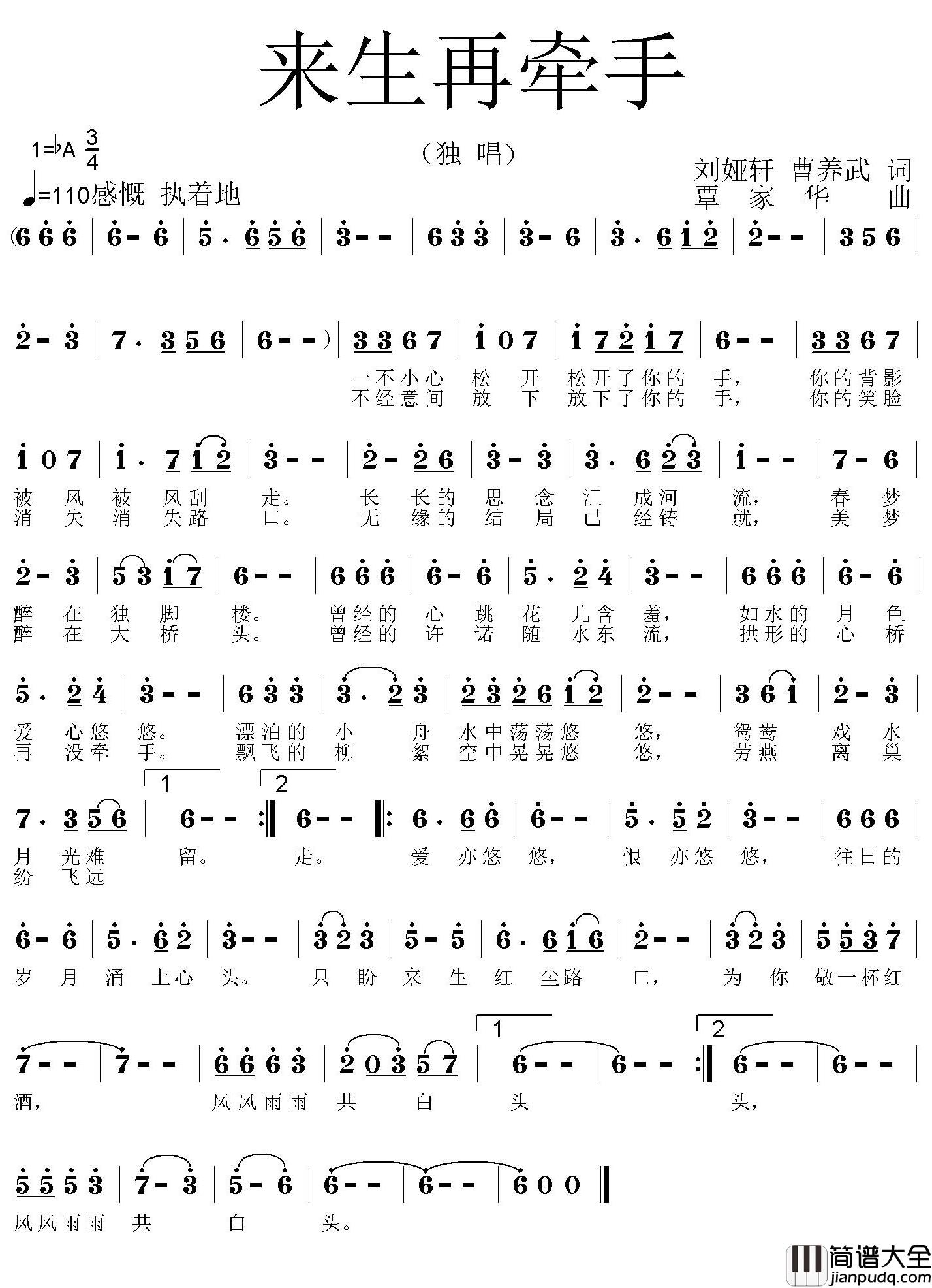 来生再牵手_简谱_刘娅轩、曹养武词/覃家华曲