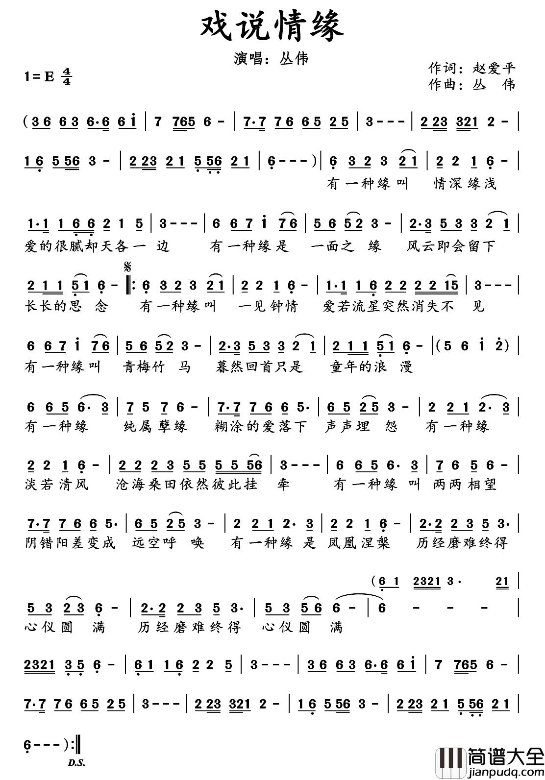 戏说情缘简谱_赵爱平词/丛伟曲