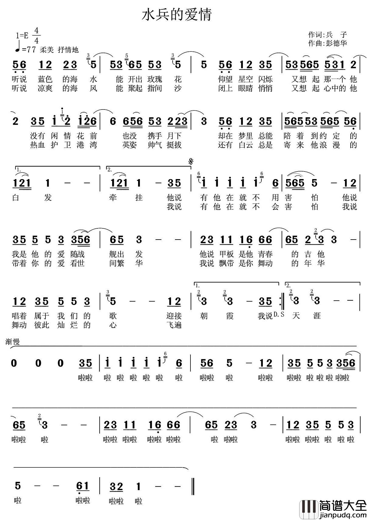 水兵的爱情简谱_兵子词/彭德华曲