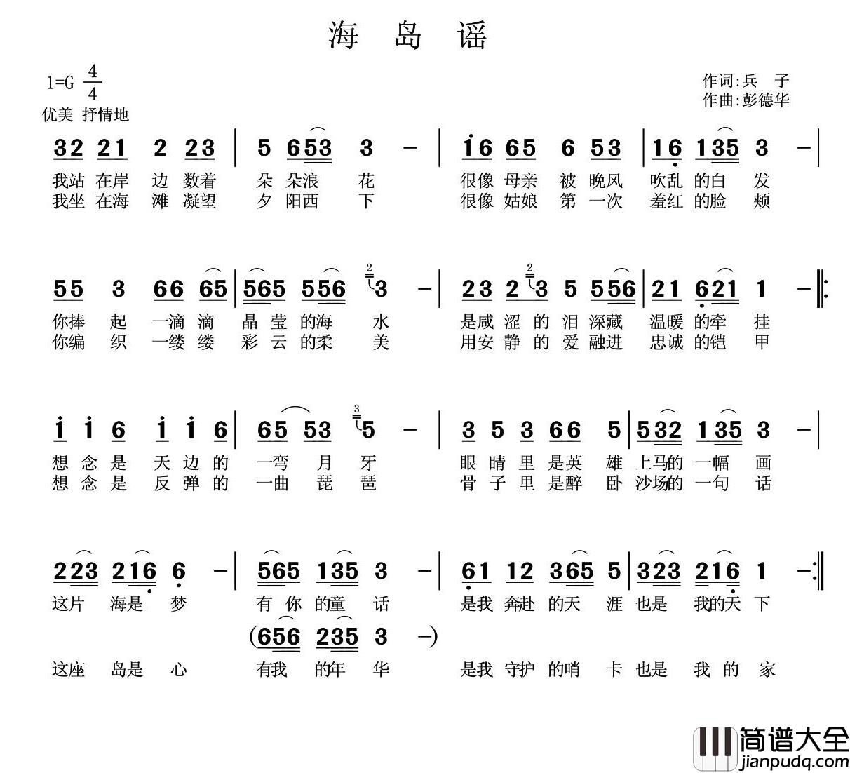 海岛谣简谱_兵子词/彭德华曲