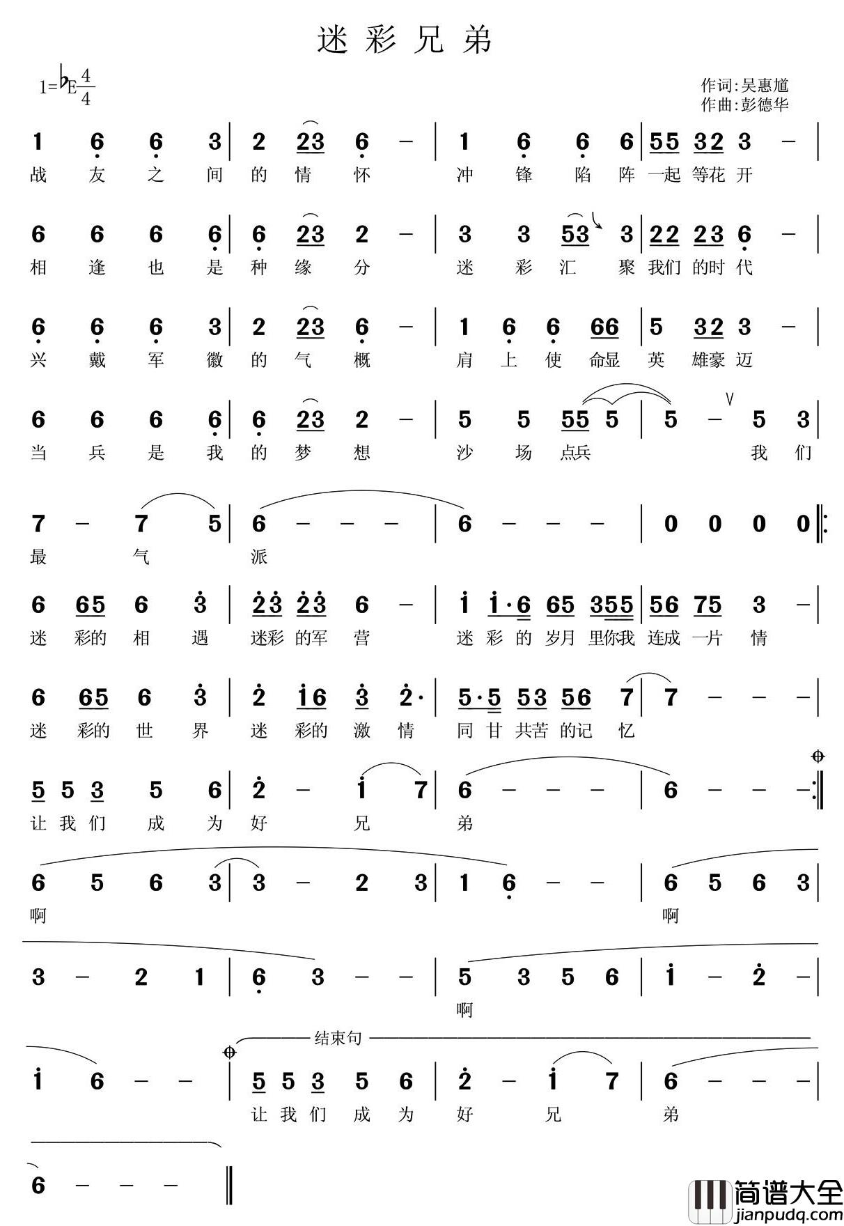 迷彩兄弟简谱_吴惠馗词/彭德华曲