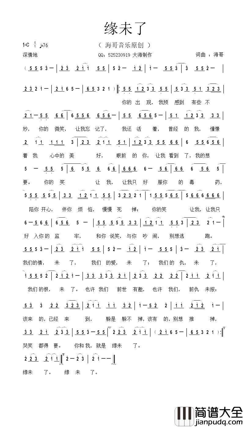 缘未了简谱_海哥词/海哥曲