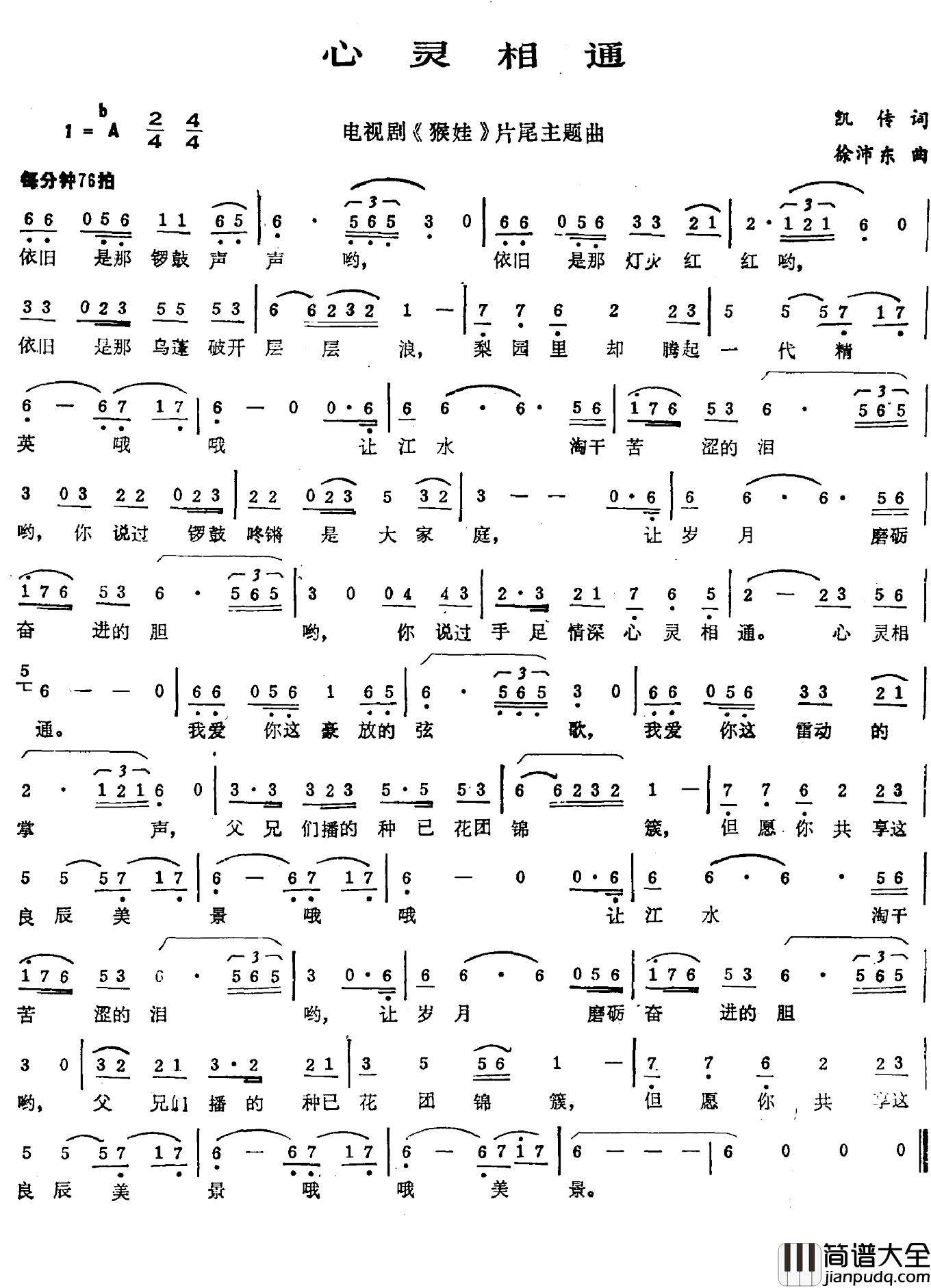 心灵相通简谱_凯传词/徐沛东曲