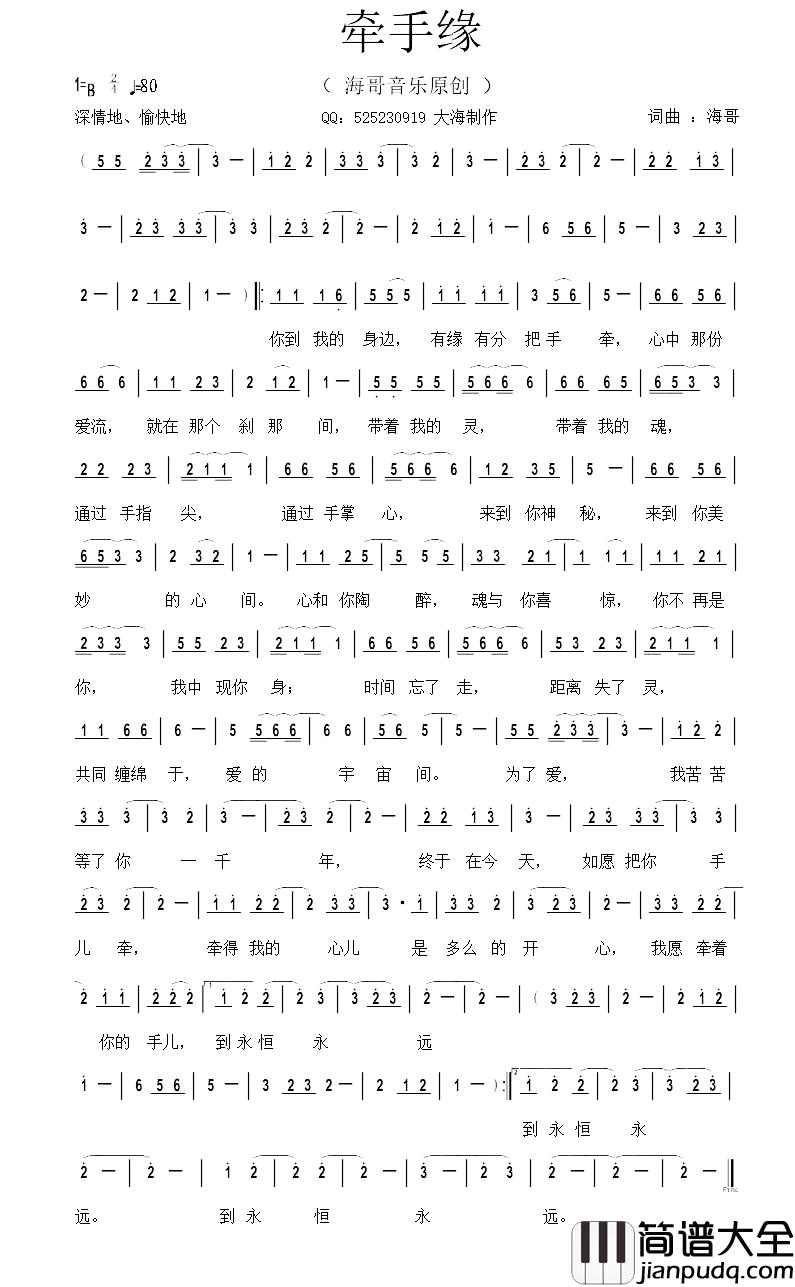 牵手缘简谱_李清泉词/李清泉曲