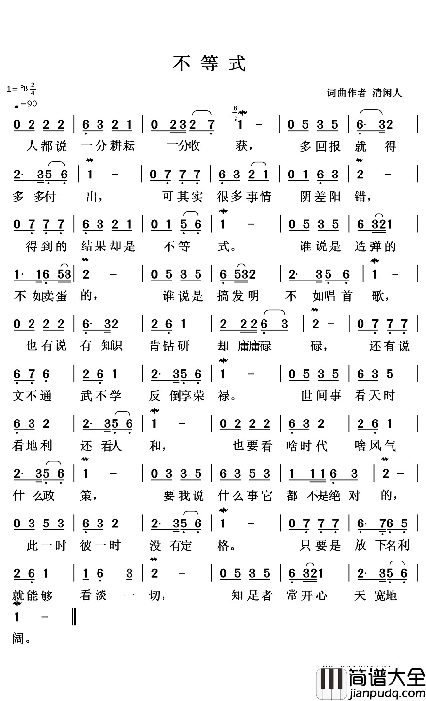 不等式简谱_清闲人词/清闲人曲