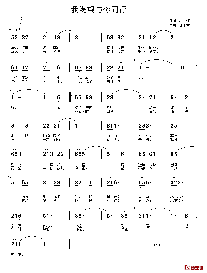 我渴望与你同行简谱_刘伟词/周佳荣曲
