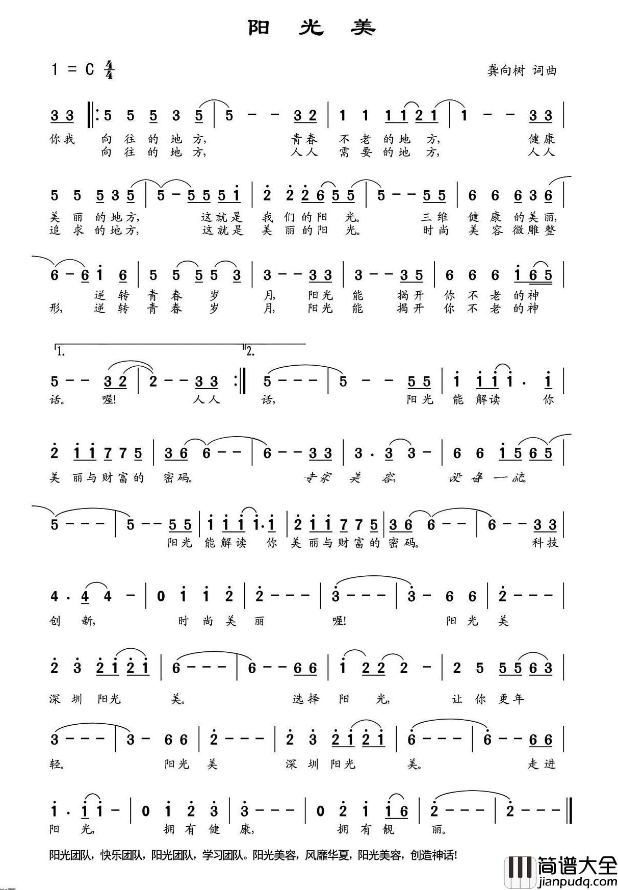 阳光美简谱_龚向树词/龚向树曲