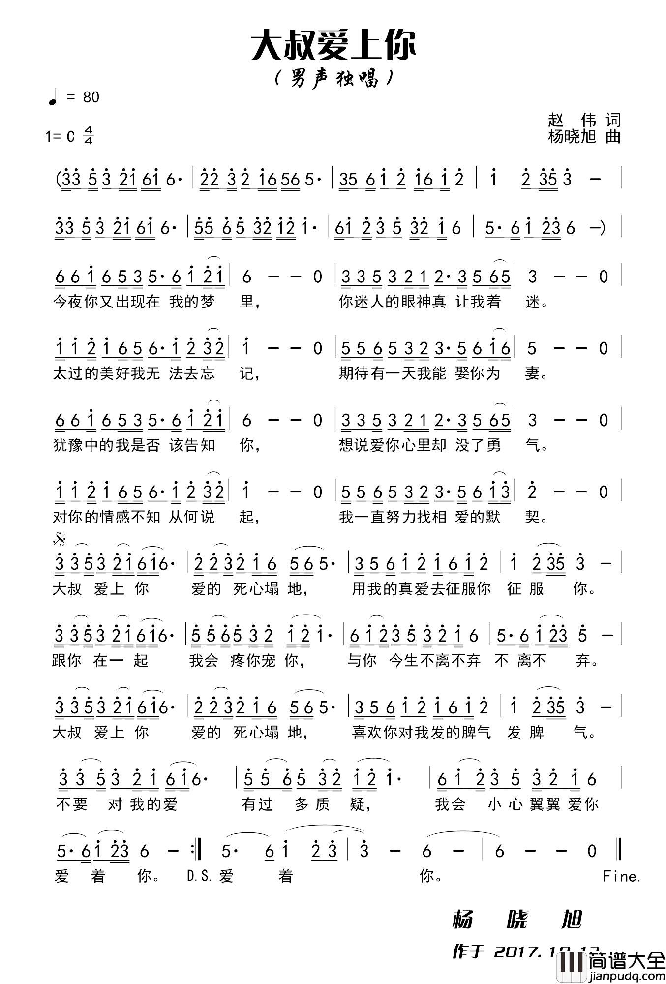 大叔爱上你简谱_赵伟词/杨晓旭曲