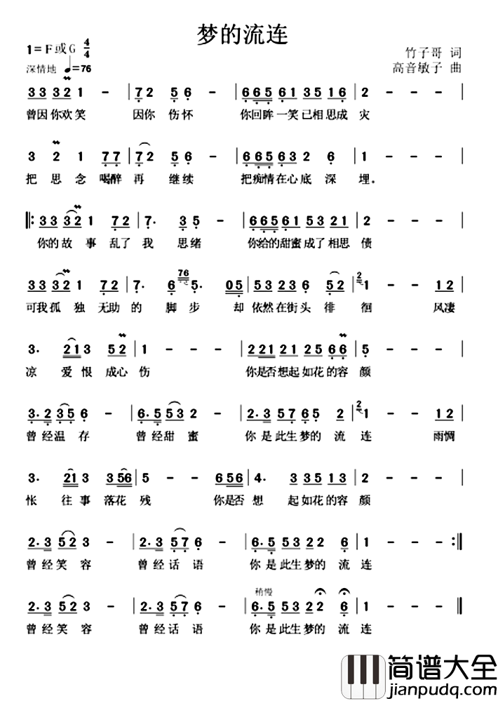 梦的流连简谱_高音敏子演唱