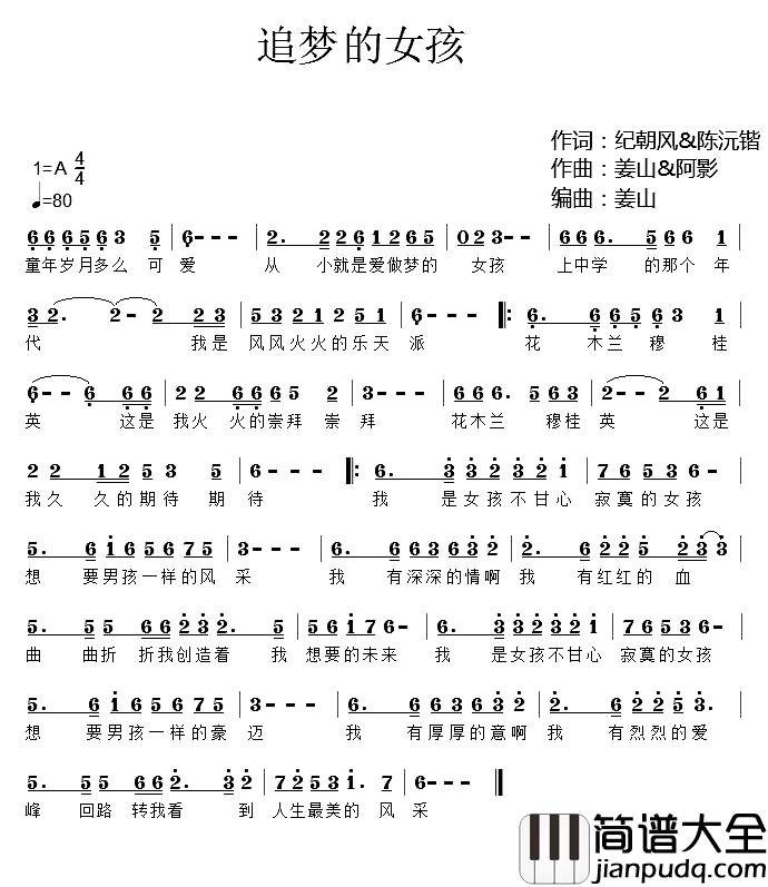 追梦的女孩简谱_纪朝风、陈沅铠词/姜山、阿影曲