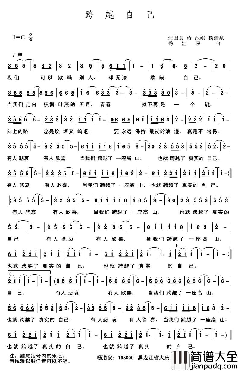 跨越自己简谱_汪国真原诗、杨浩泉改词词/杨浩泉曲