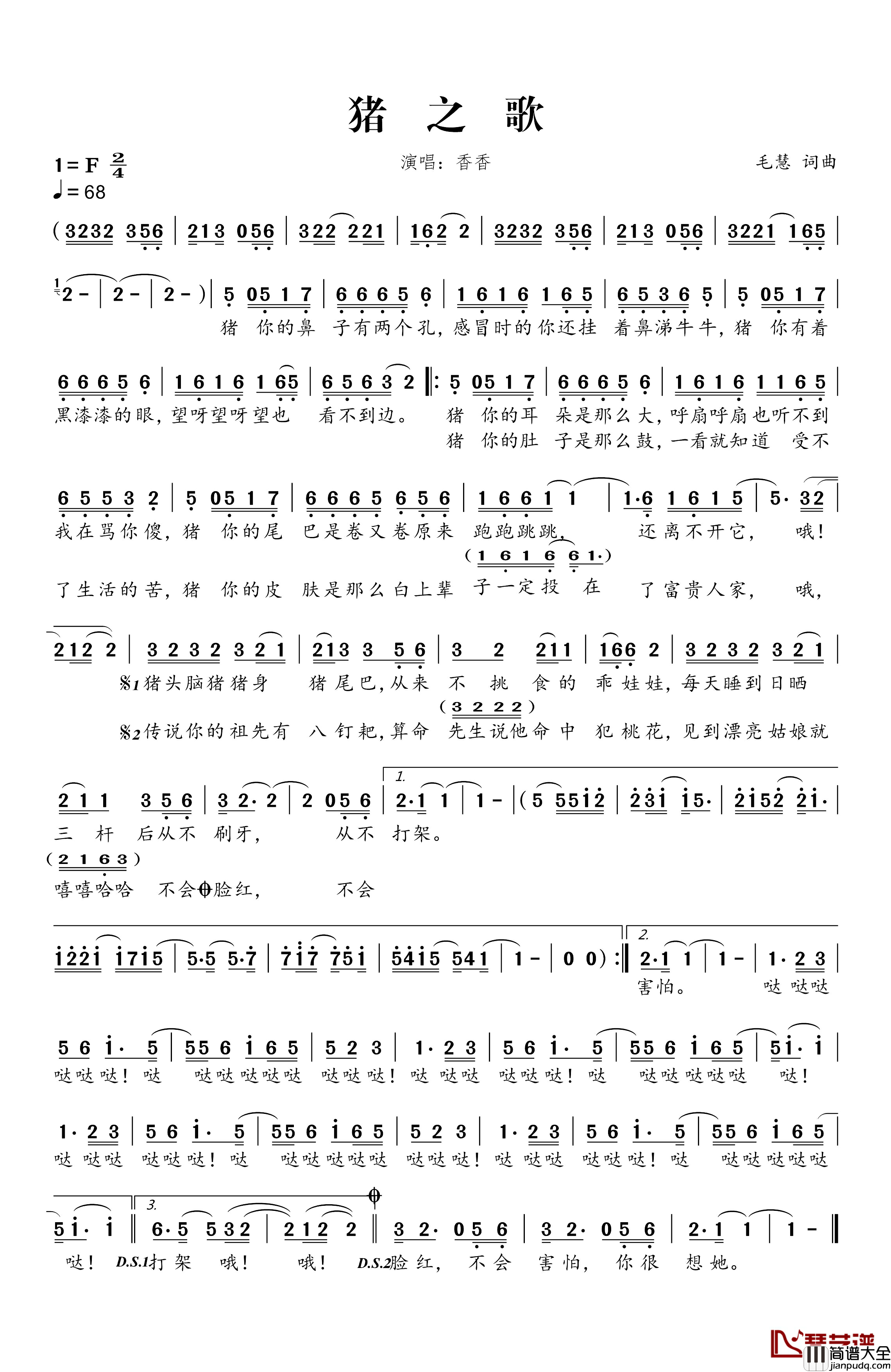 猪之歌简谱_香香演唱