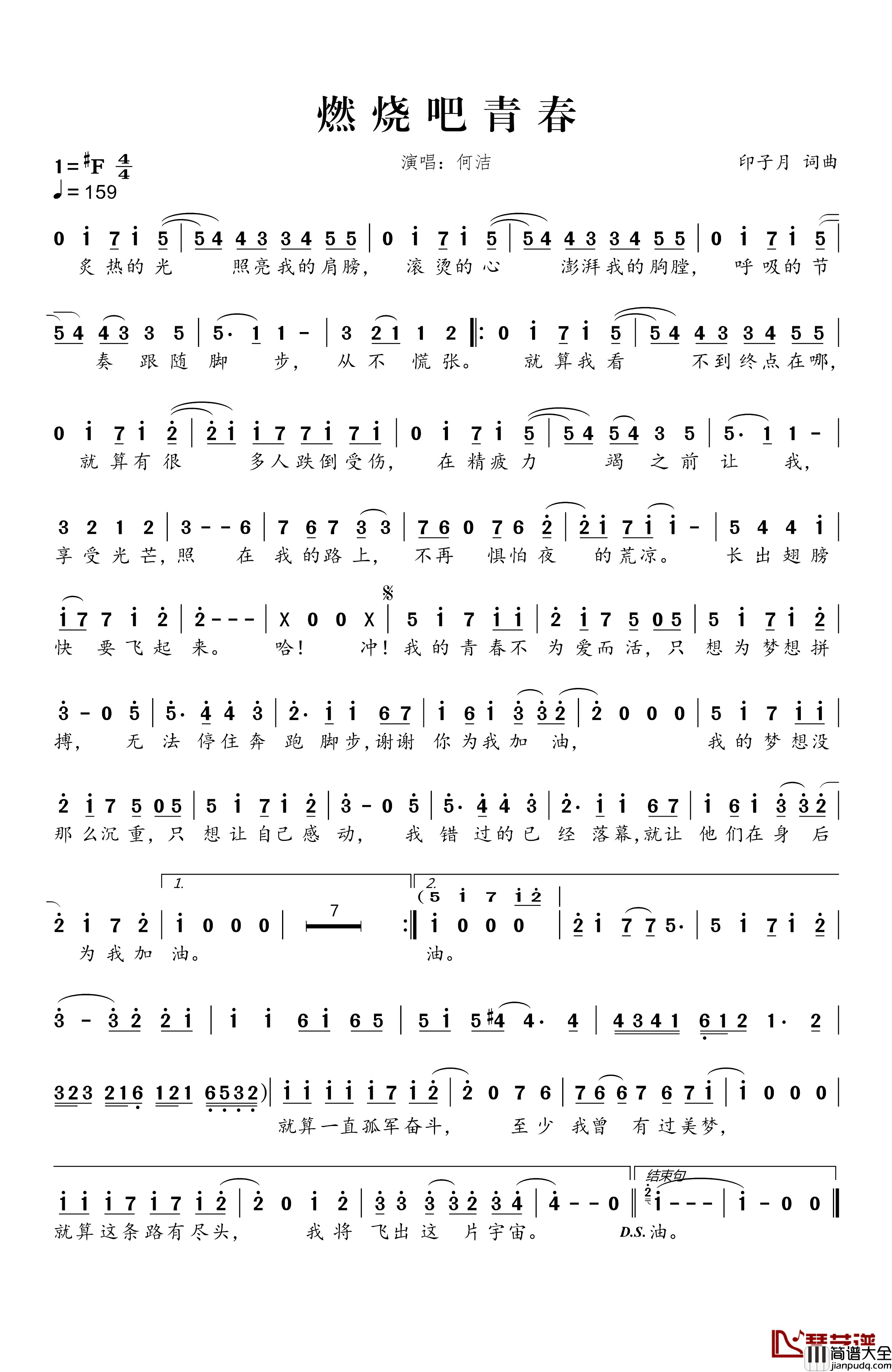 燃烧吧青春简谱_何洁演唱