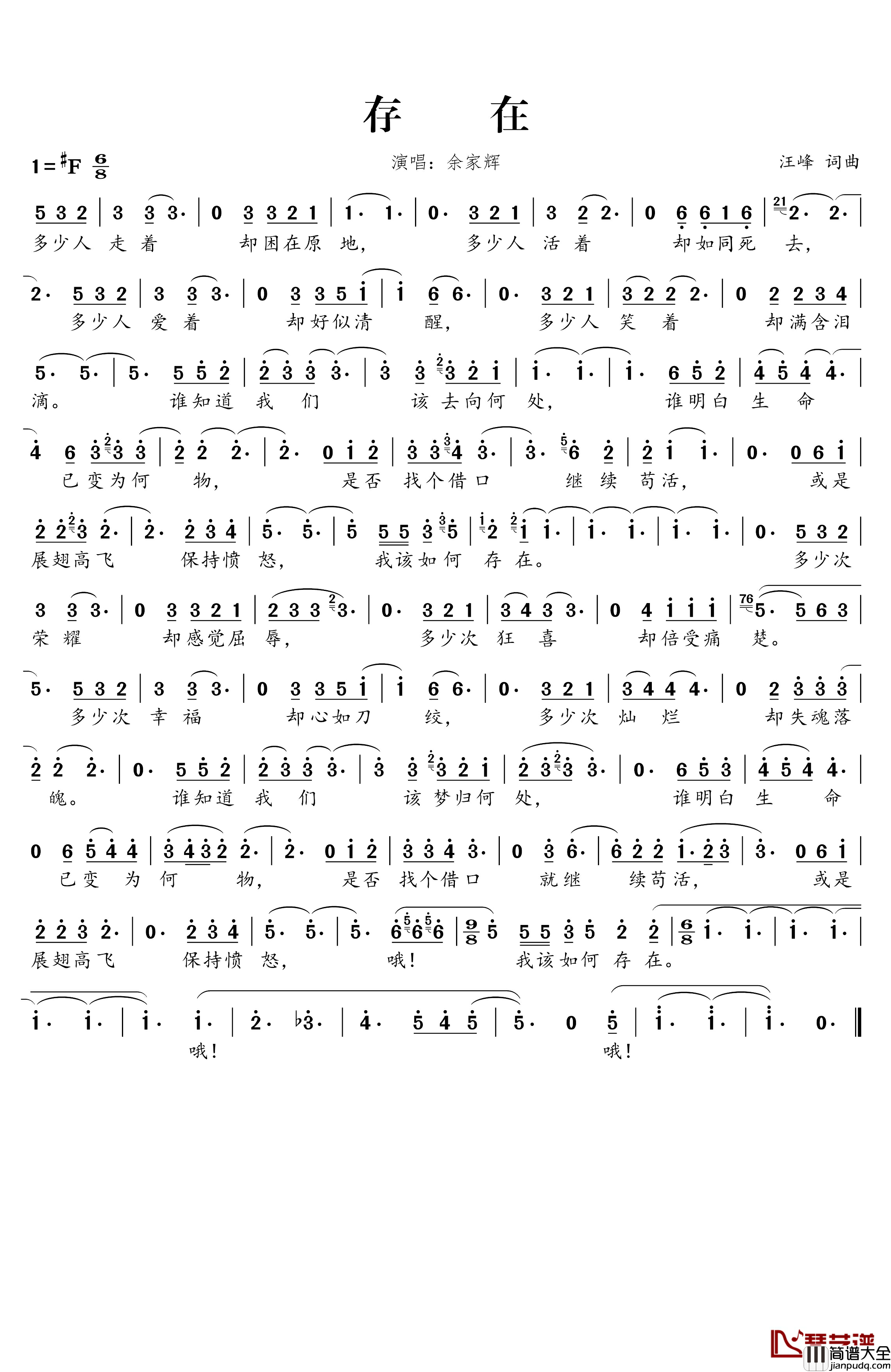 存在简谱_余家辉演唱