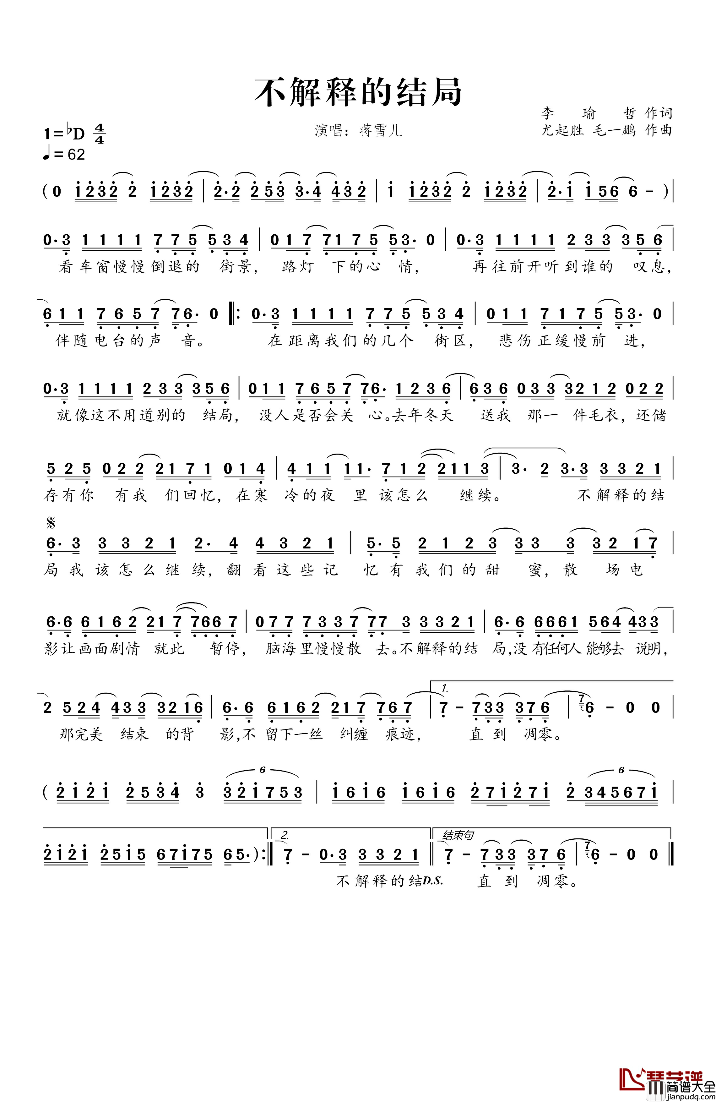 不解释的结局简谱_蒋雪儿演唱