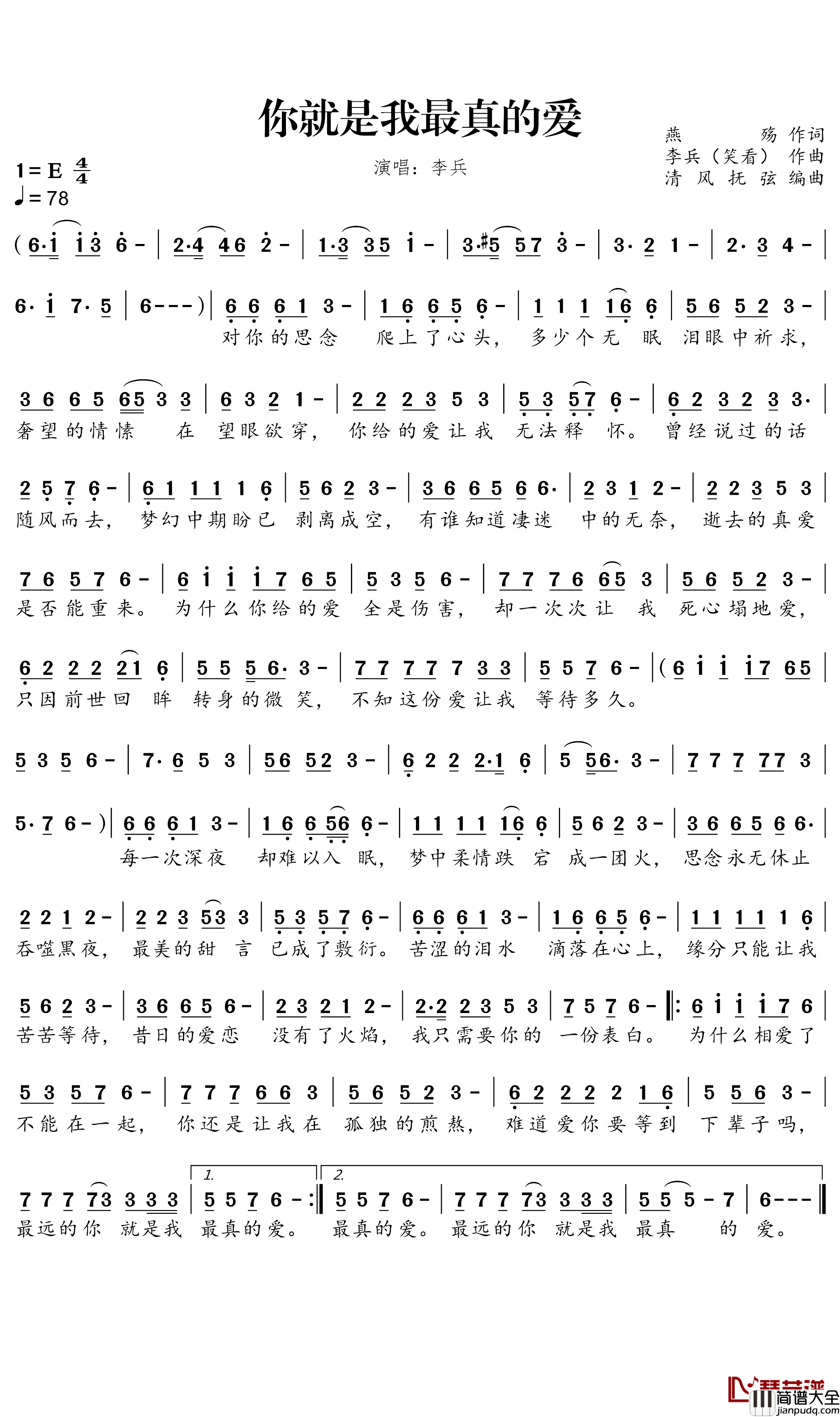 你就是我最真的爱简谱_李兵演唱