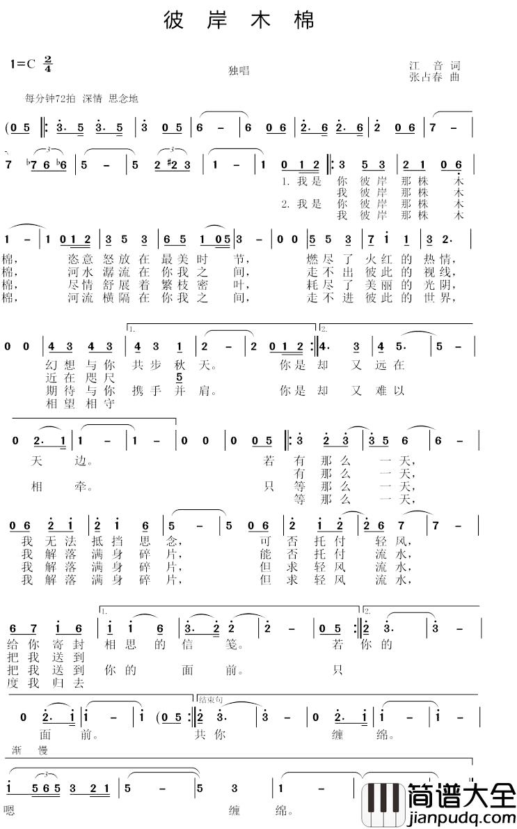彼岸木棉简谱_姜海红词/张占春曲