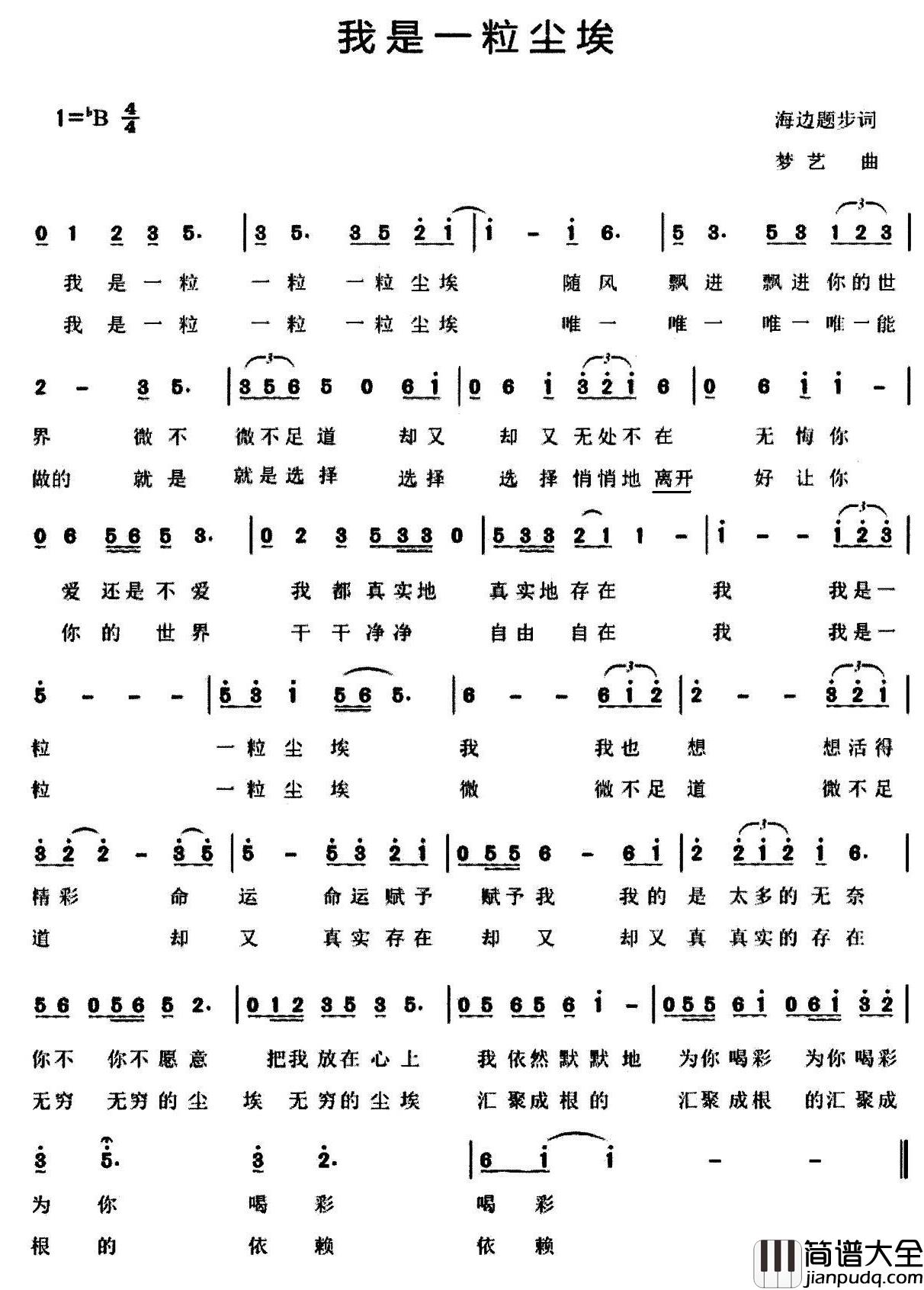 我是一粒尘埃简谱_海边题步词/梦艺曲