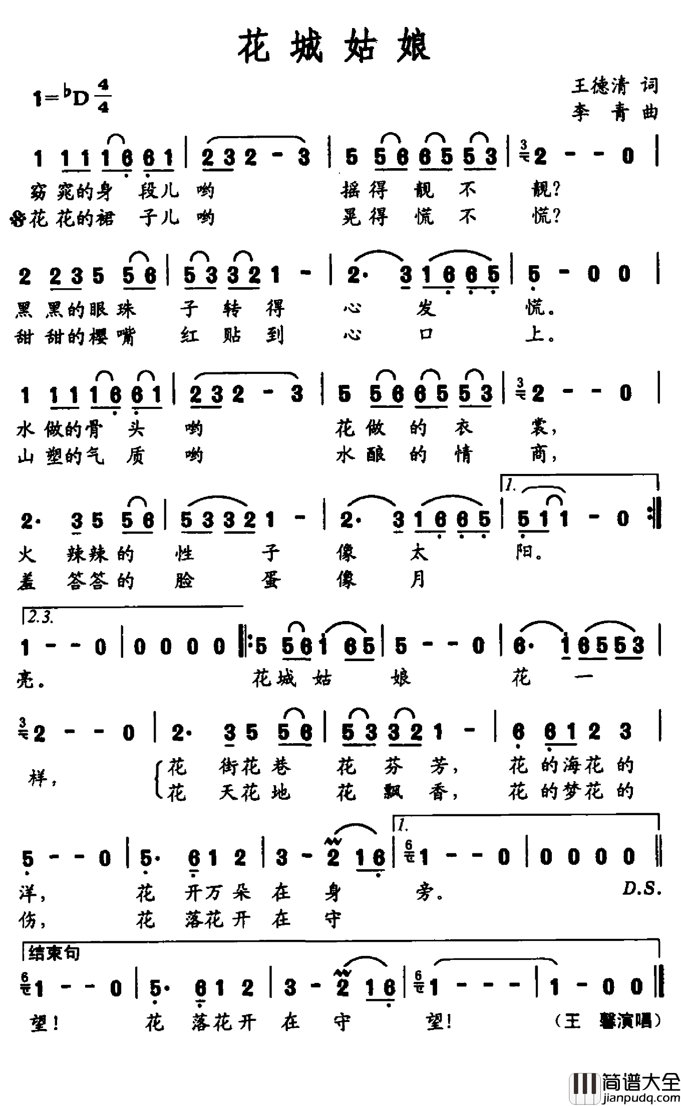 花城姑娘简谱_王馨演唱