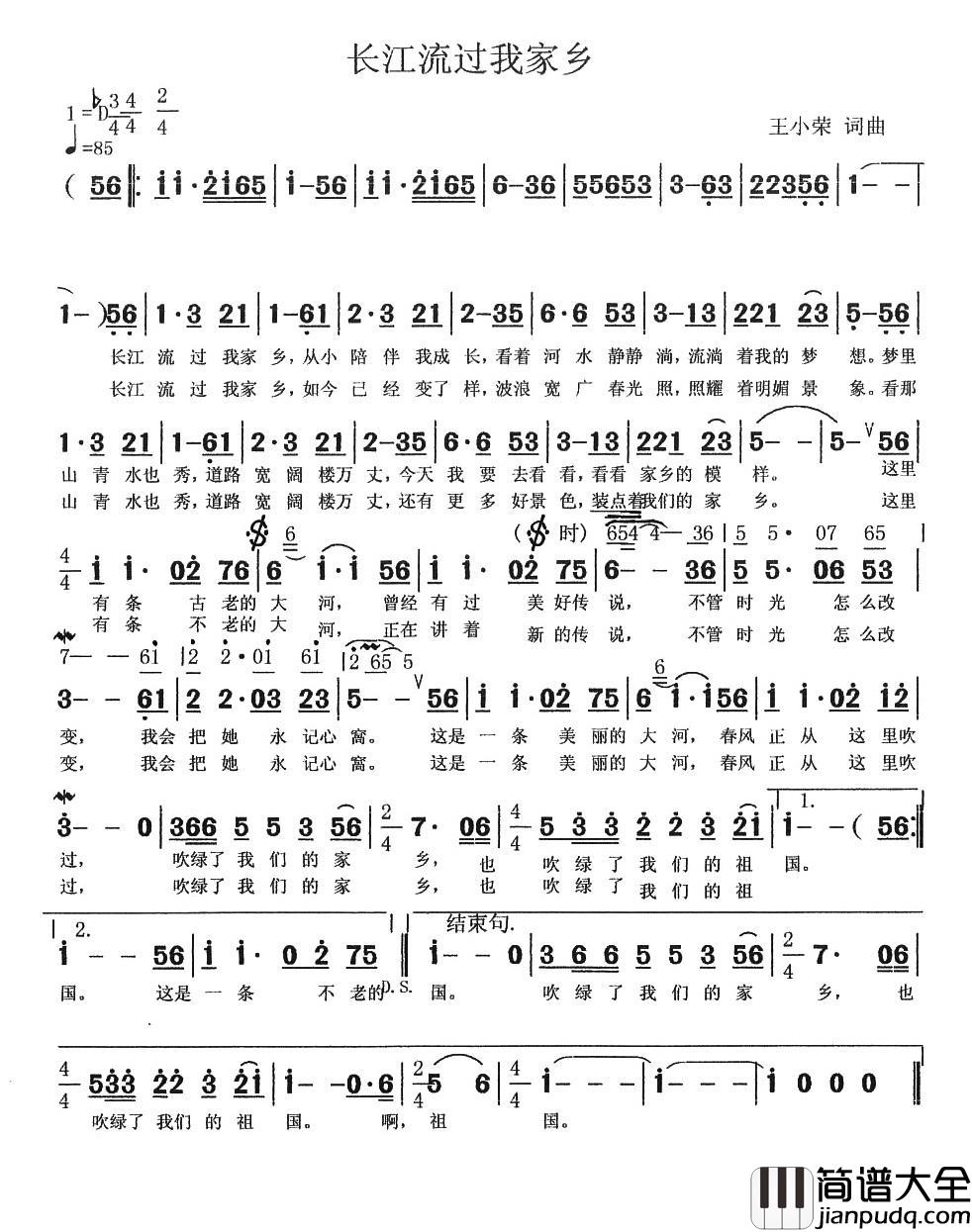 长江流过我家乡简谱_王小荣演唱