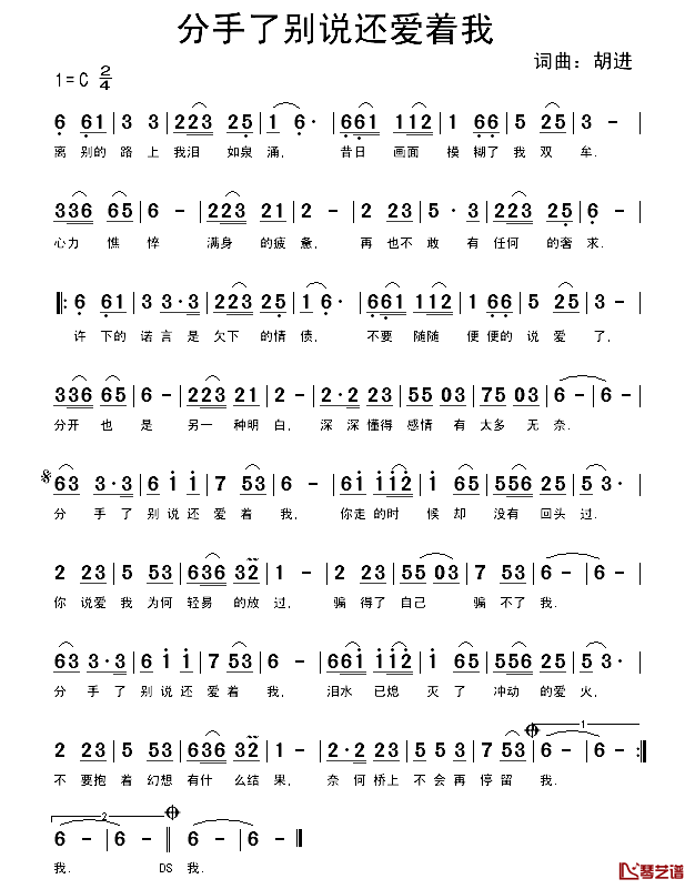 分手了别说还爱着我简谱_胡进演唱