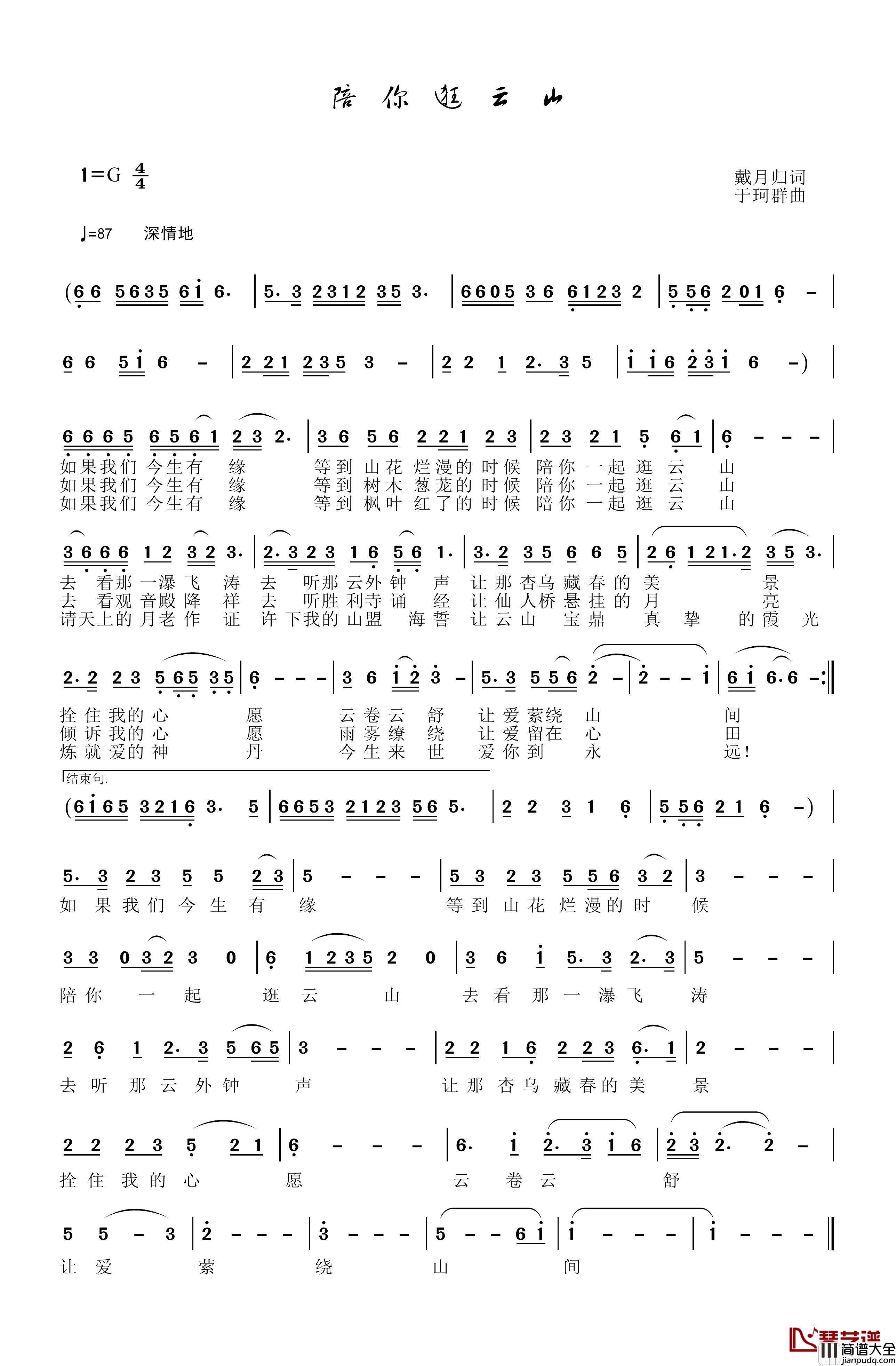 陪你一起逛云山简谱_戴月归词/于珂群曲