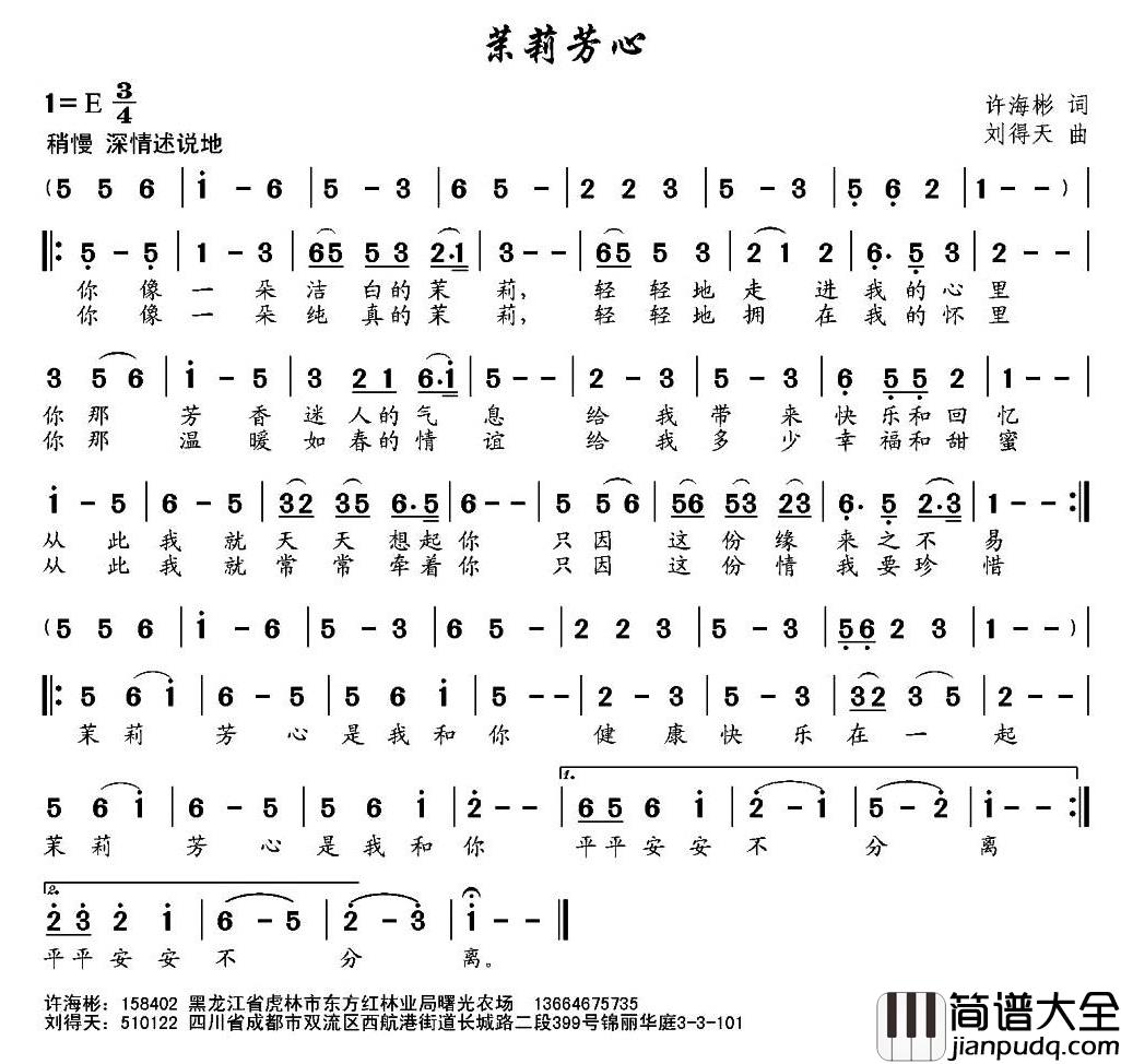 茉莉芳心简谱_许海彬词/刘得天曲