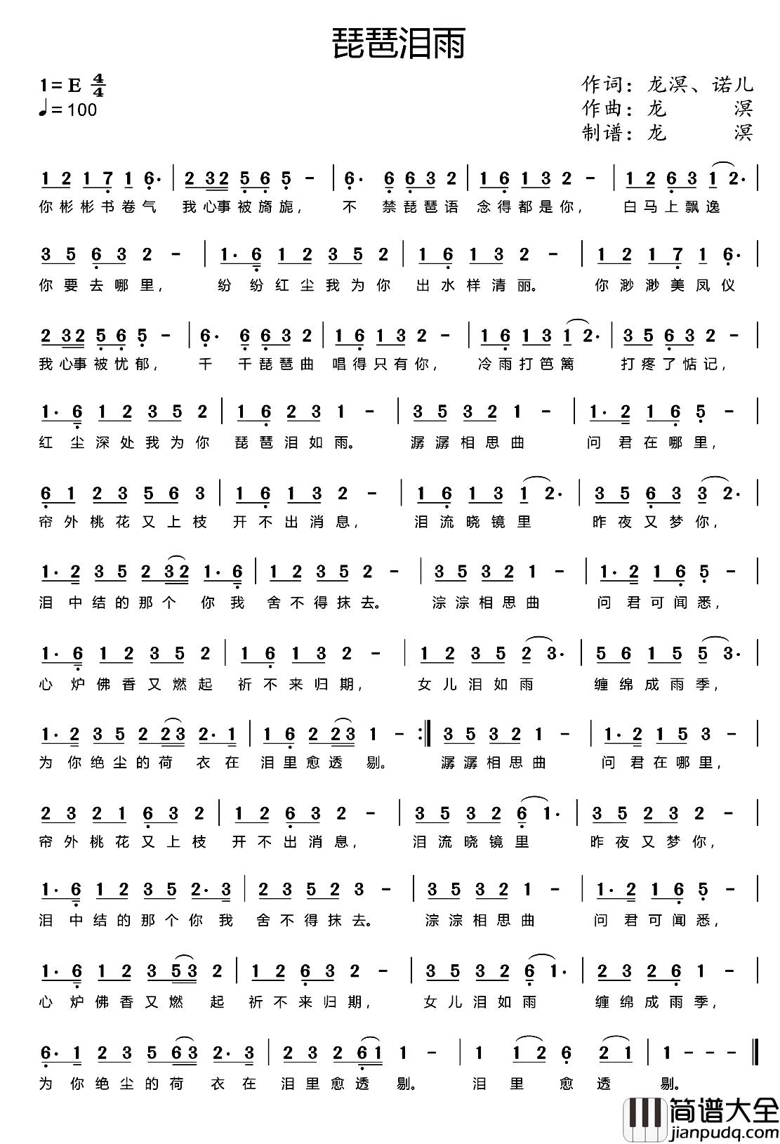 琵琶泪雨简谱_龙溟、诺儿词/龙溟曲