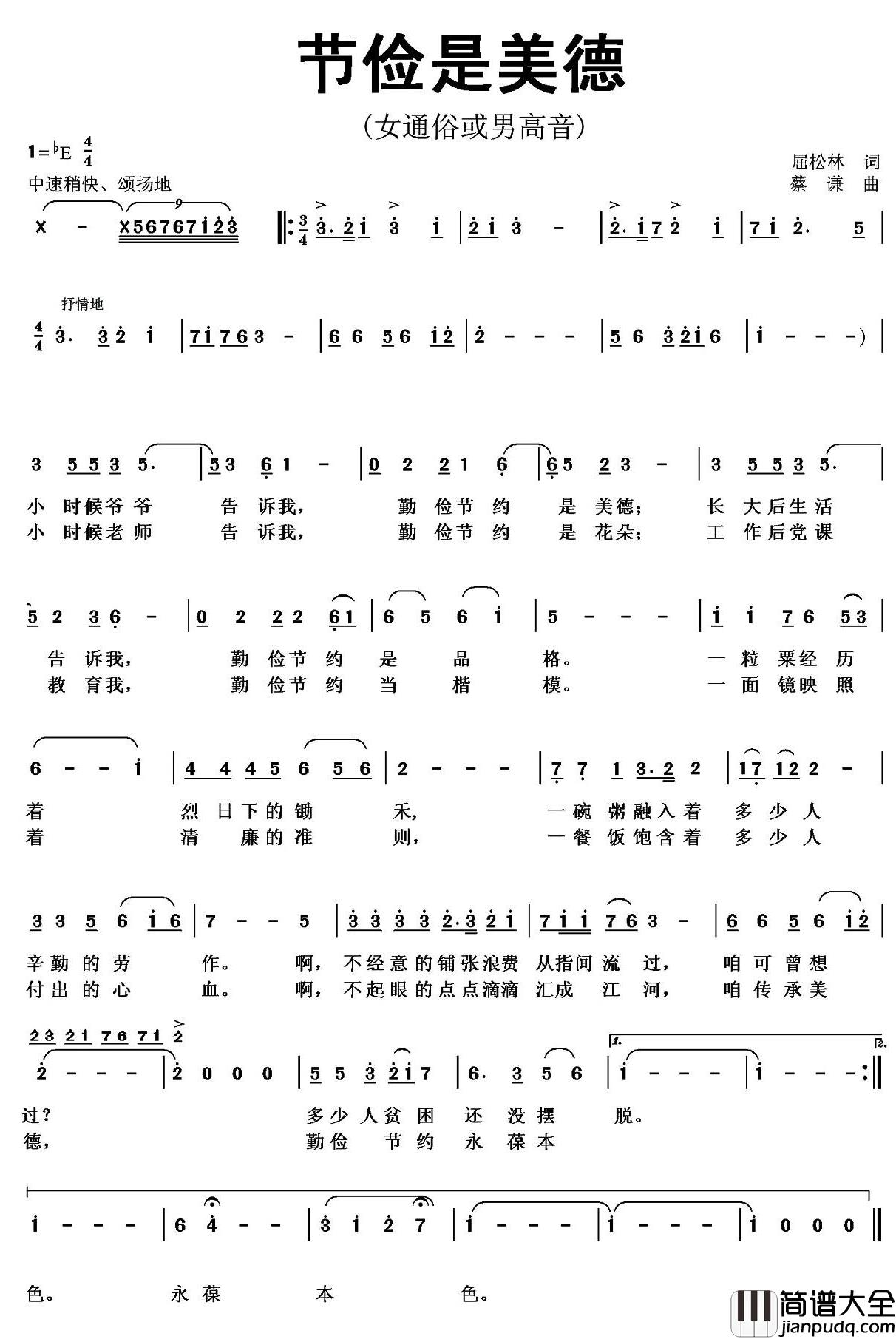 节俭是美德_简谱_屈松林词/蔡谦曲