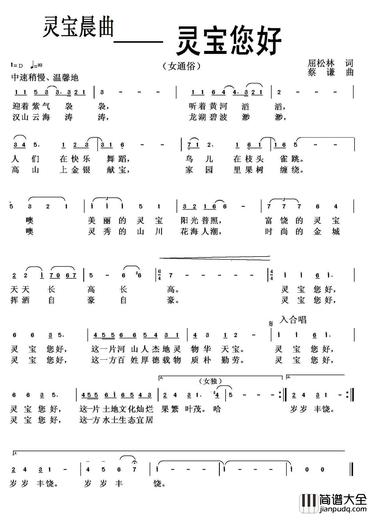 灵宝晨曲——灵宝您好简谱_屈松林词/蔡谦曲