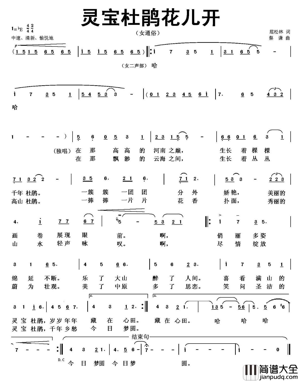 灵宝杜鹃花儿开简谱_屈松林词/蔡谦曲