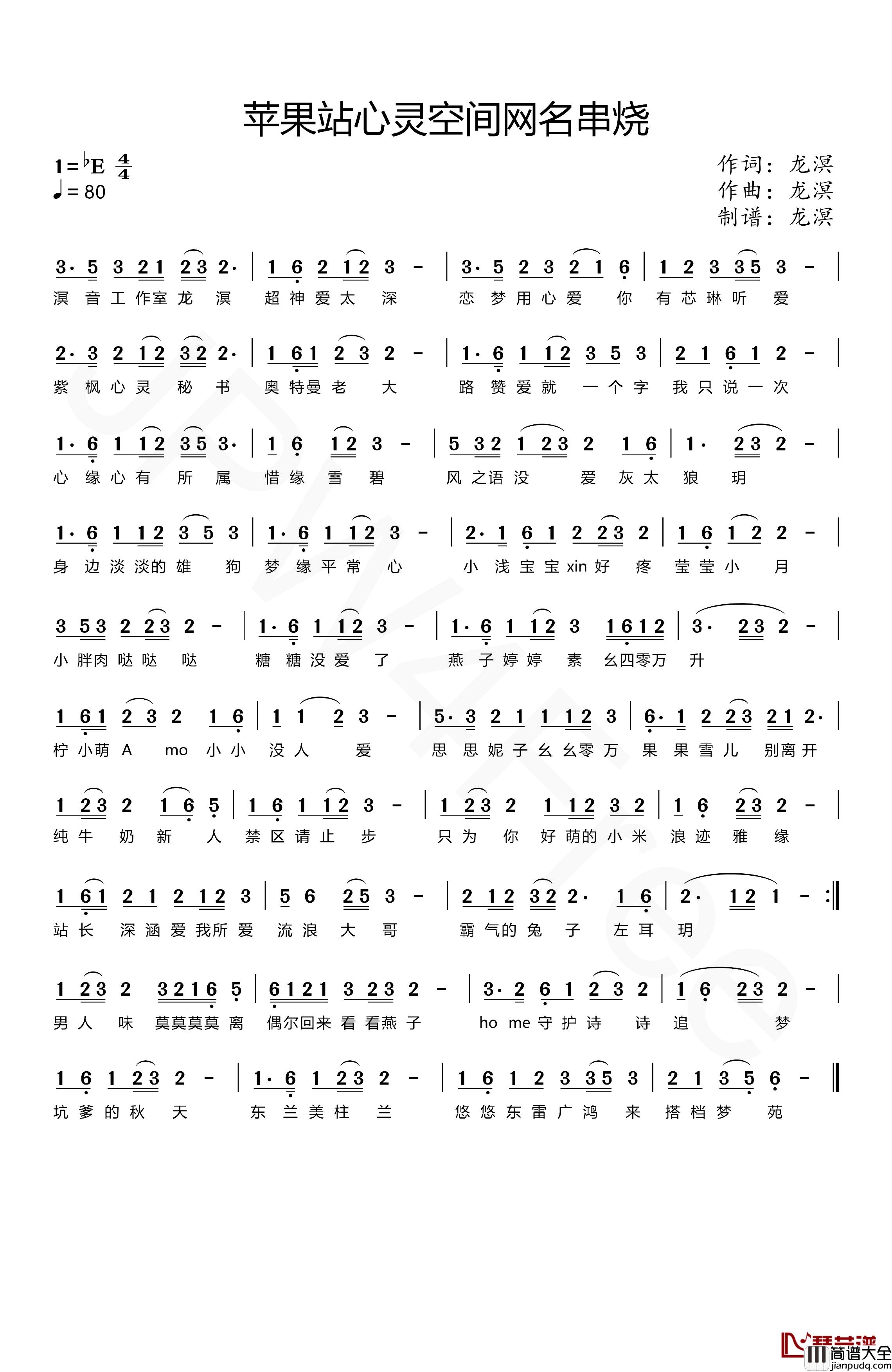 苹果站心灵空间网名串烧简谱_龙溟词/龙溟曲