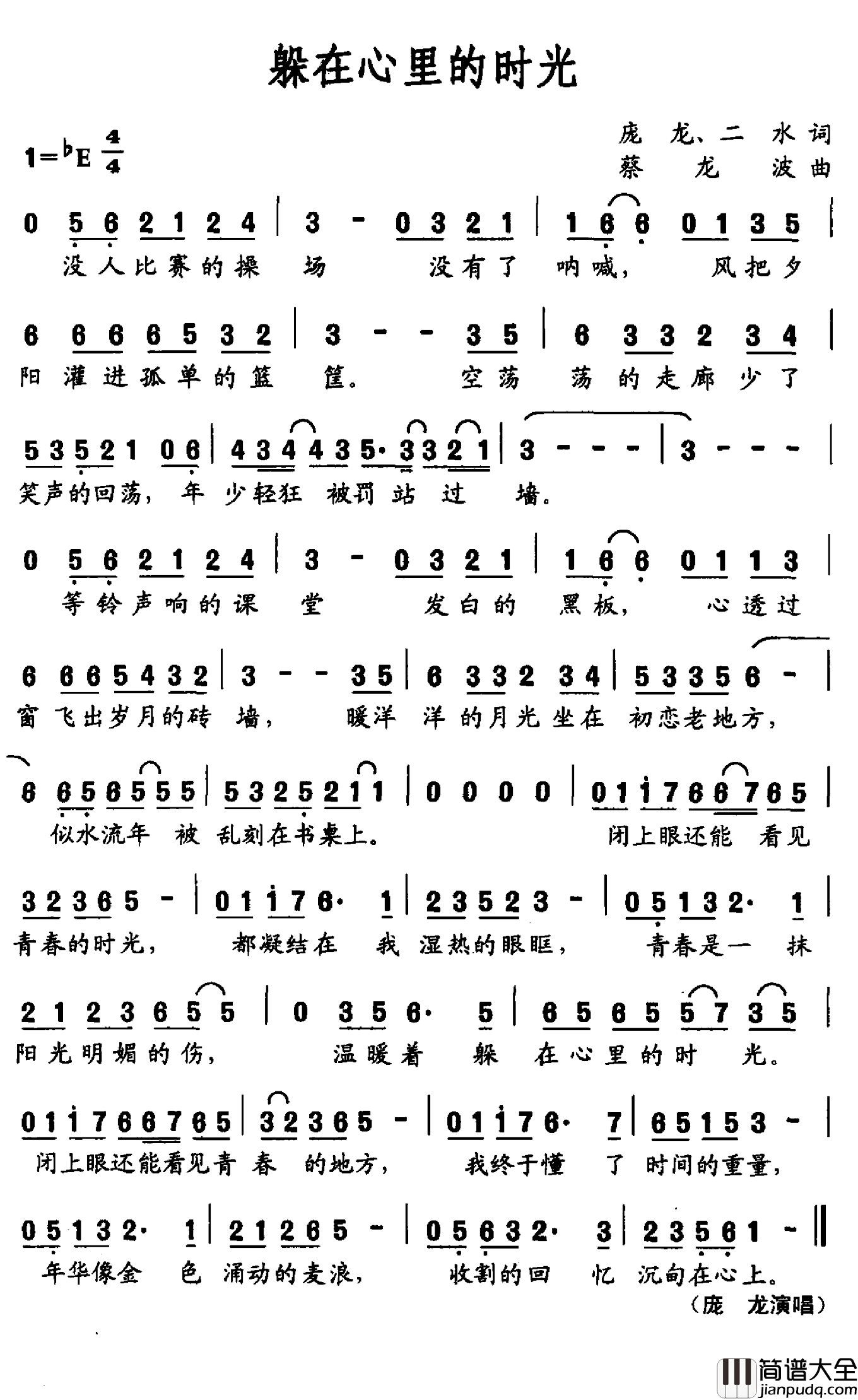 躲在心里的时光简谱_庞龙演唱