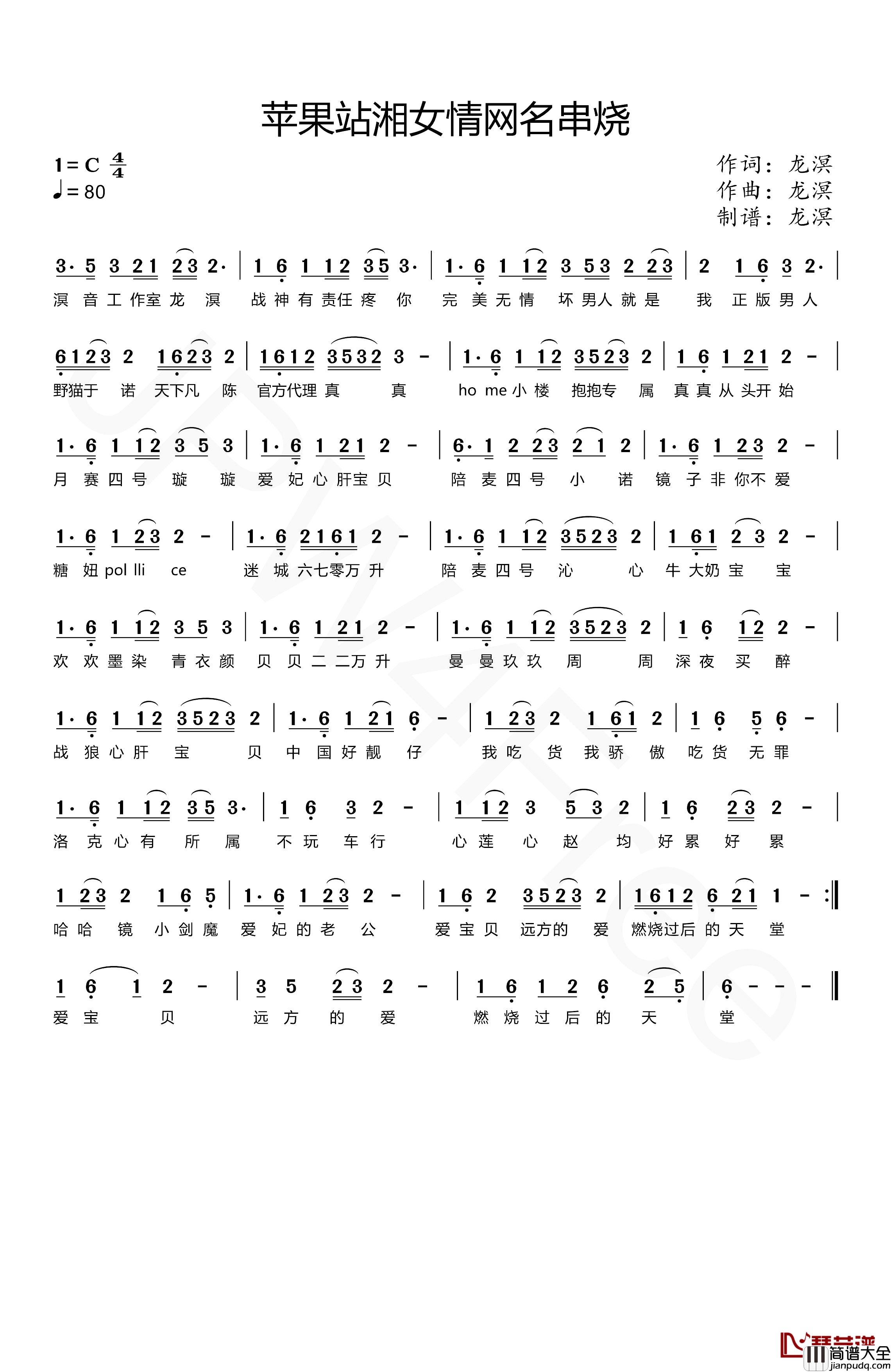苹果站湘女情网名串烧简谱_龙溟词/龙溟曲