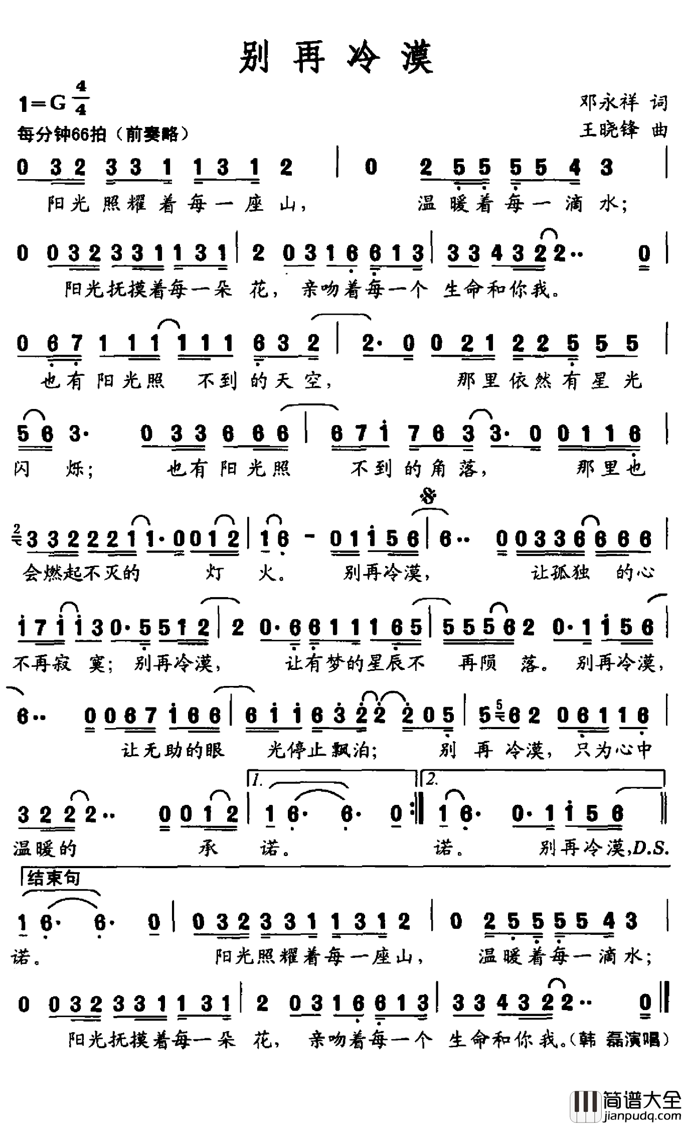 别再冷漠简谱_韩磊演唱