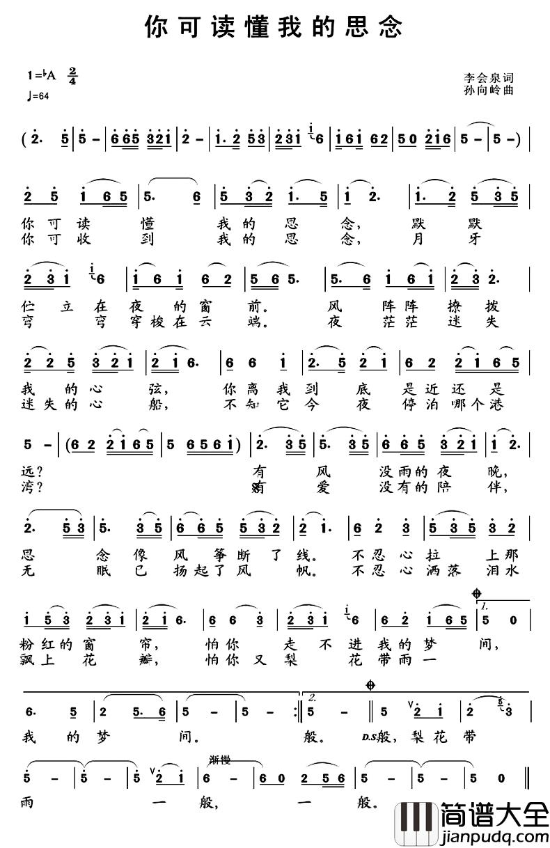 你可读懂我的思念简谱_李会泉词/孙向岭曲