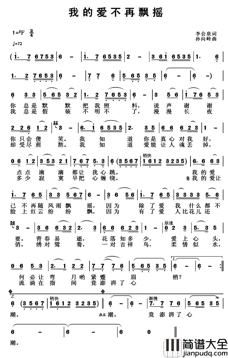 我的爱不再飘摇简谱_李会泉词/孙向岭曲