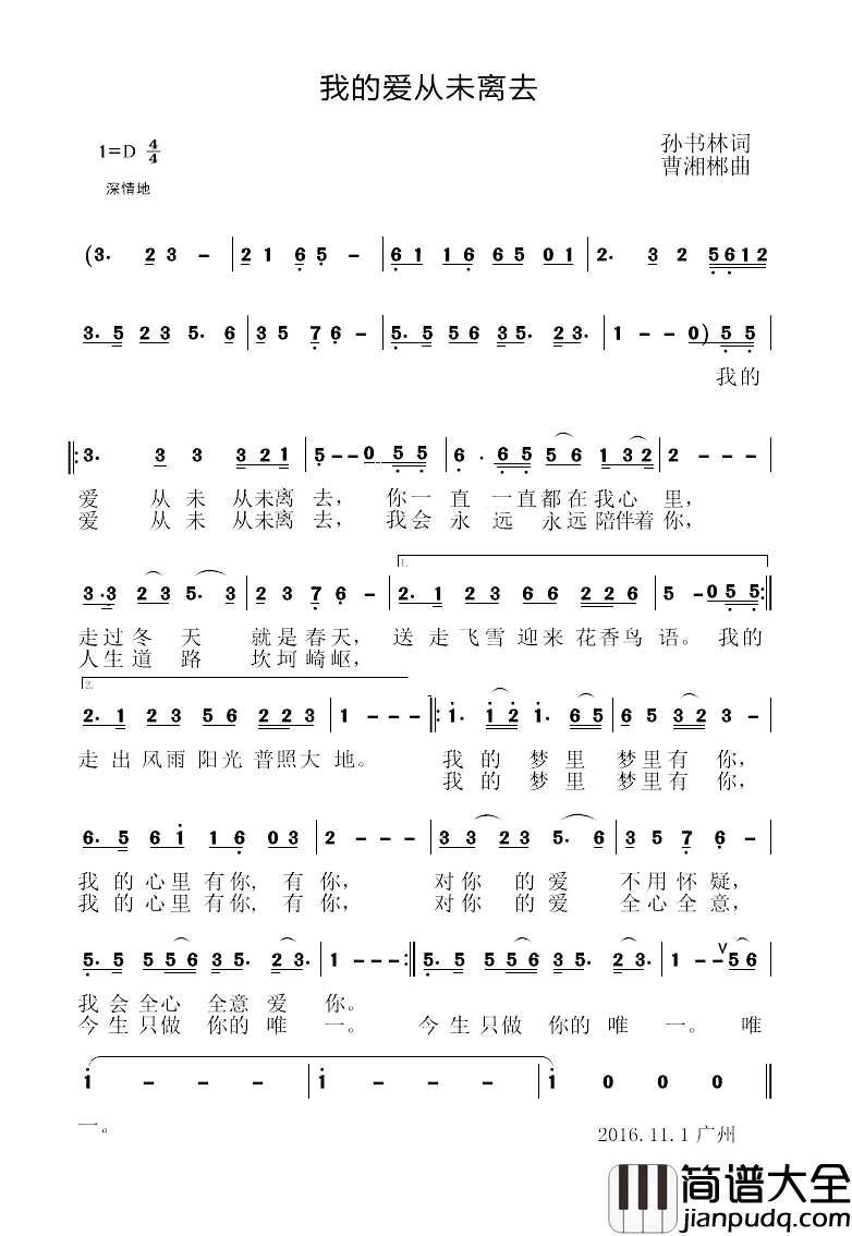 我的爱从未离去简谱_孙书林词/曹湘郴曲