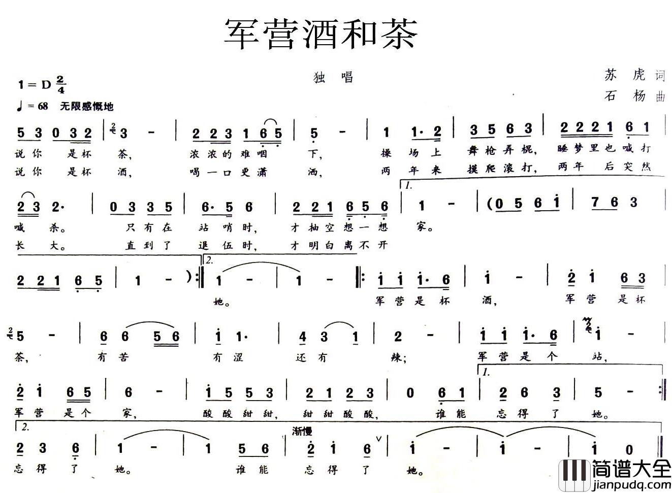 军营酒和茶简谱_苏虎词/石杨曲