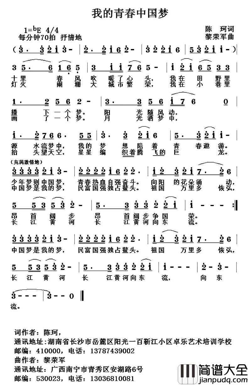 我的青春中国梦_简谱_陈珂词/黎荣军曲