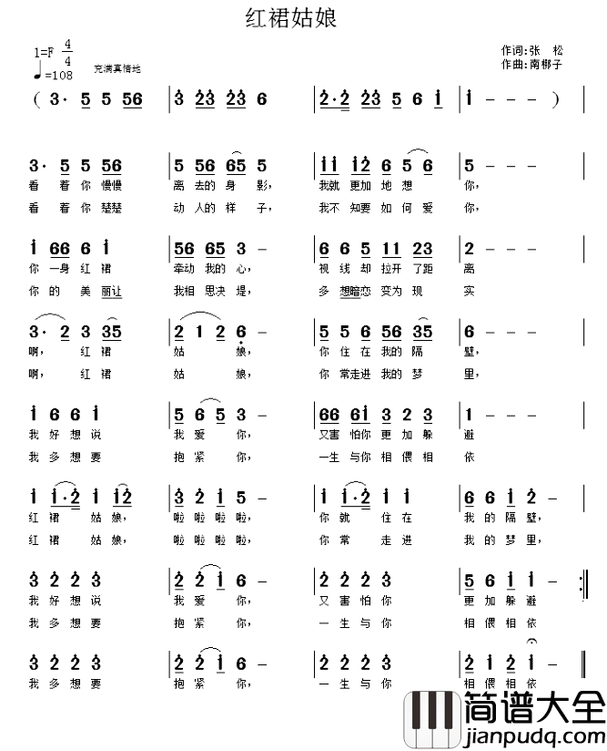 红裙姑娘简谱_张松词/南梆子曲
