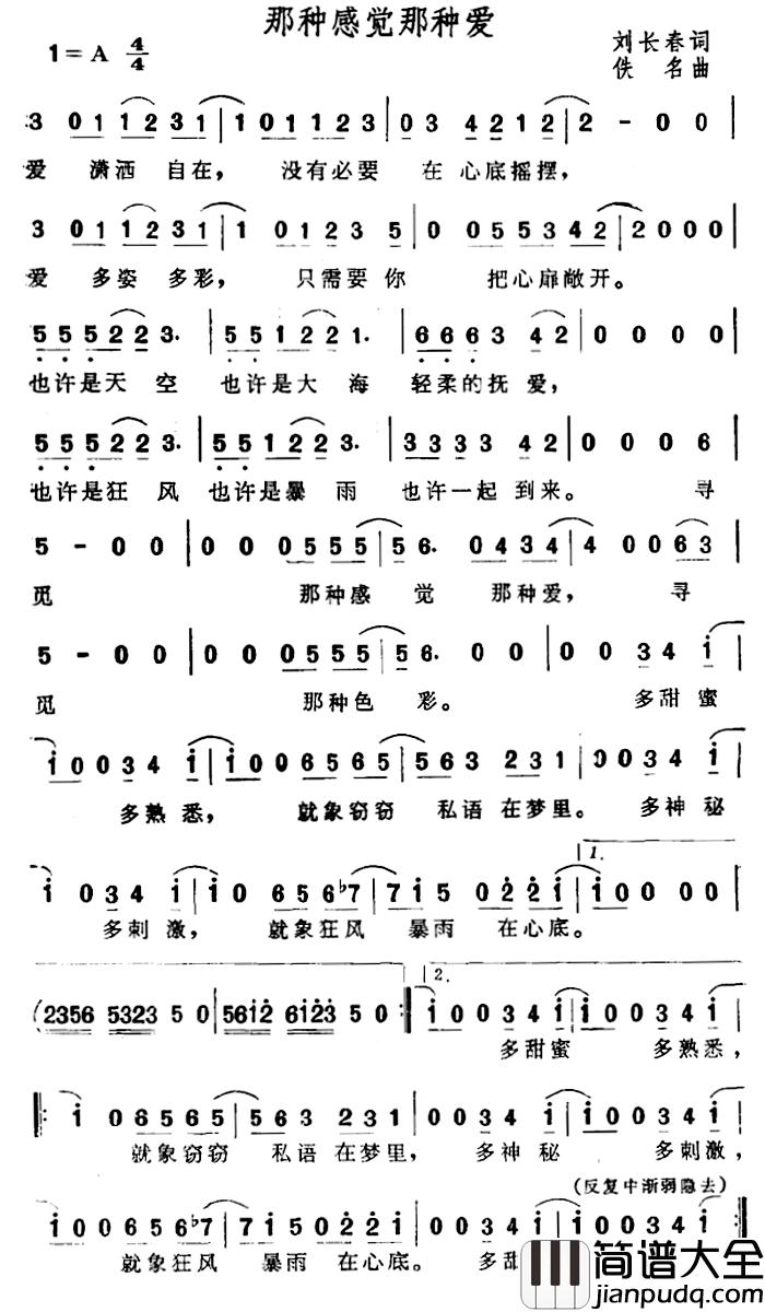 那种感觉那种爱简谱_刘长春词/佚名曲