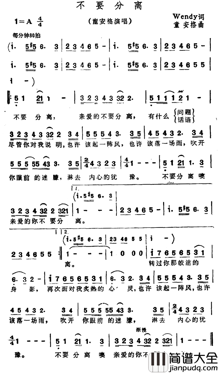 不要分离简谱_Wendy词/童安格曲童安格_