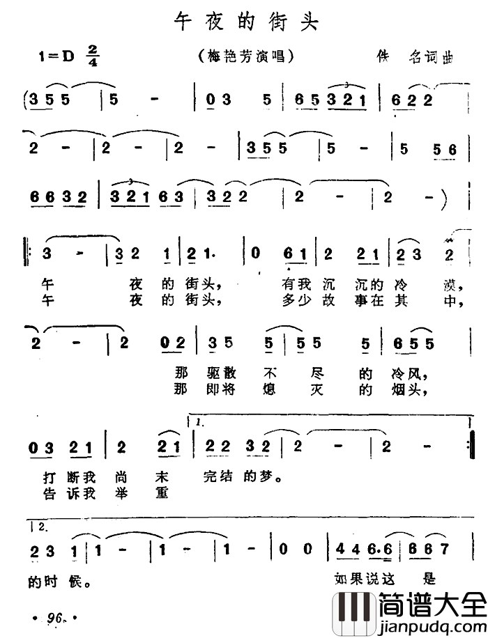 午夜的街头简谱_