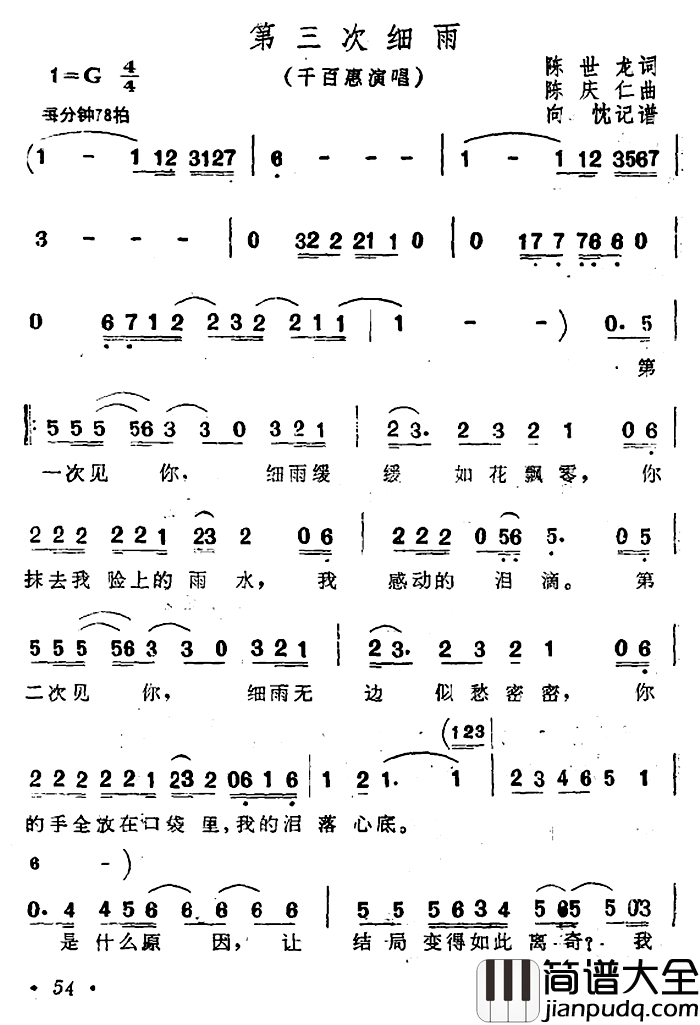 第三次细雨简谱_陈世龙词/陈庆仁曲千百惠_
