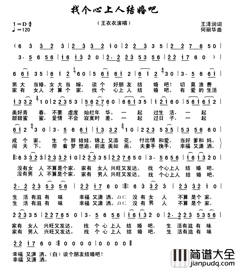 找个心上人结婚吧简谱_王泽润词/何丽华曲