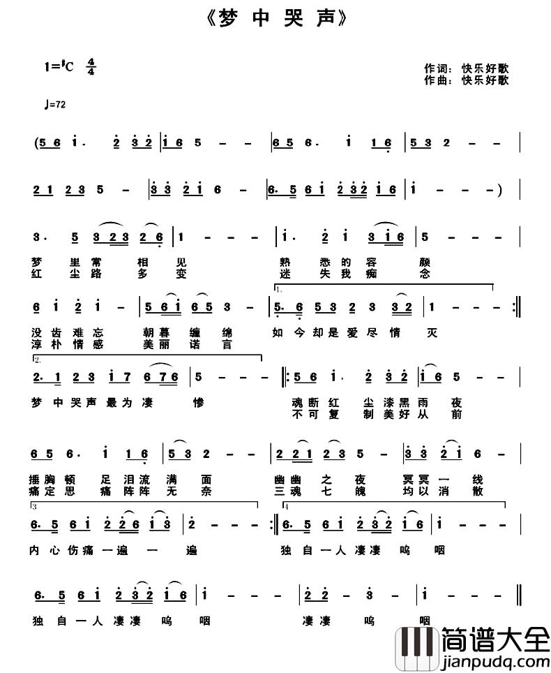 梦中哭声简谱_快乐好歌词/快乐好歌曲