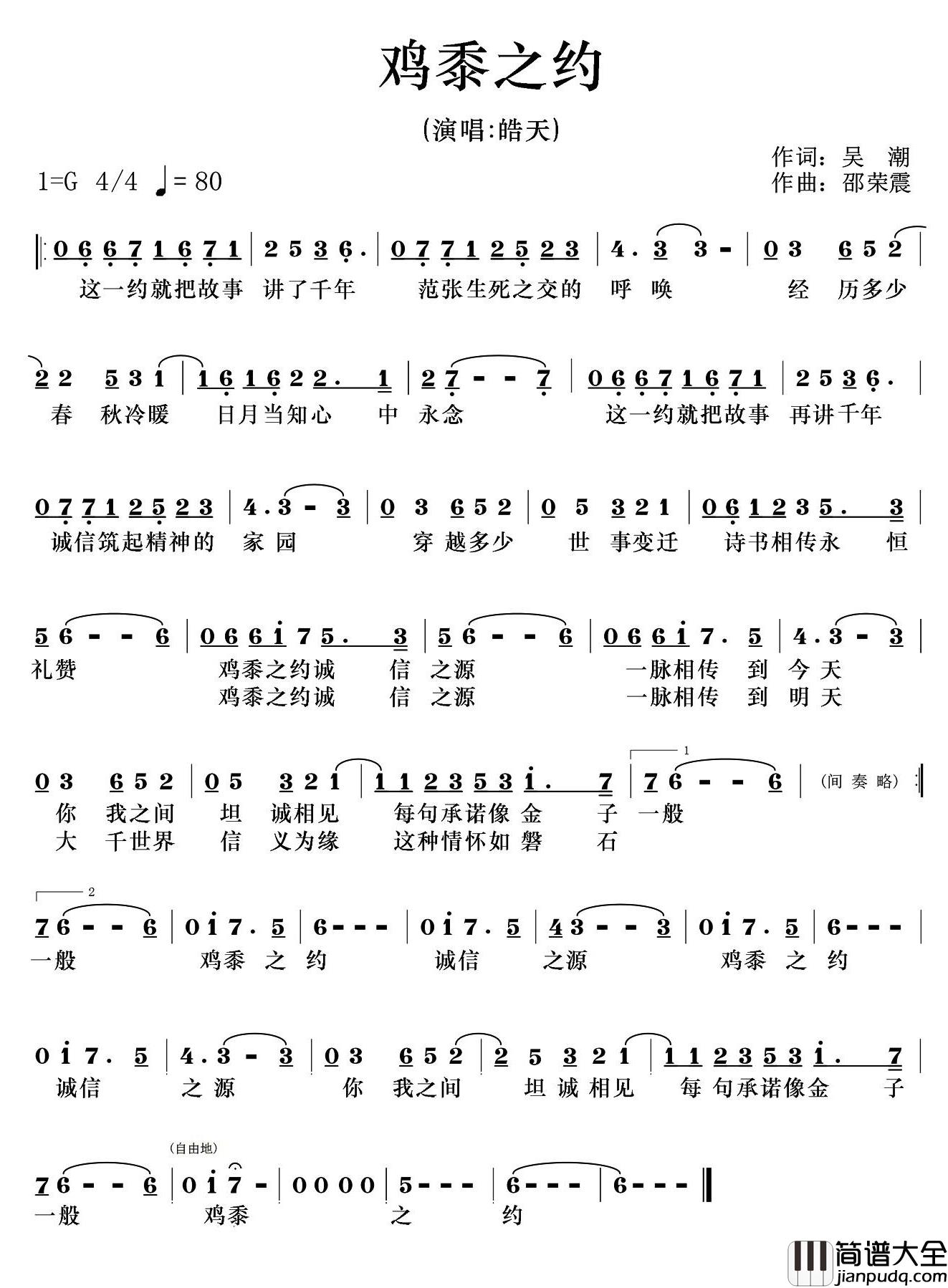 鸡黍之约简谱_皓天演唱