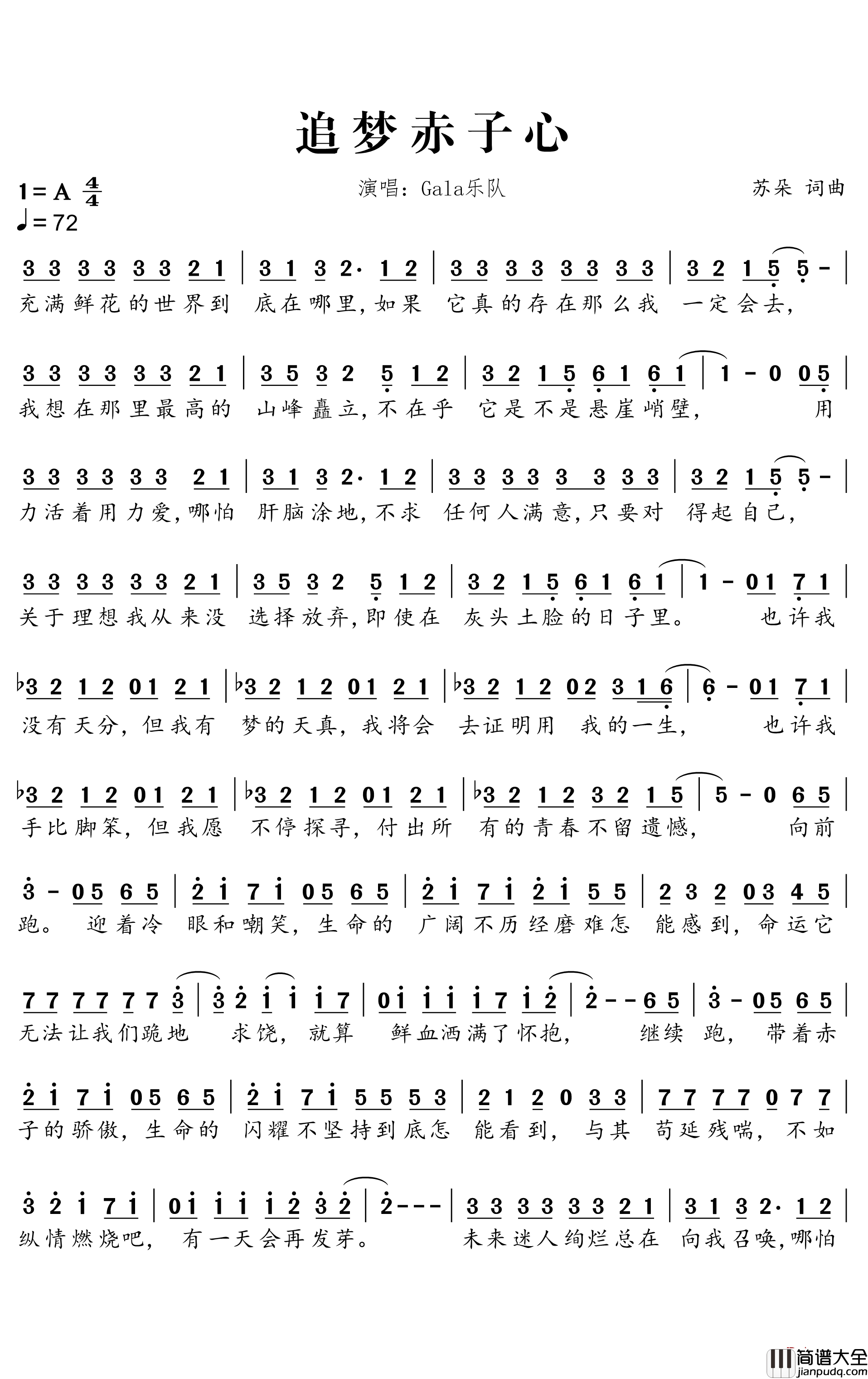 追梦赤子心简谱_Gala乐队演唱
