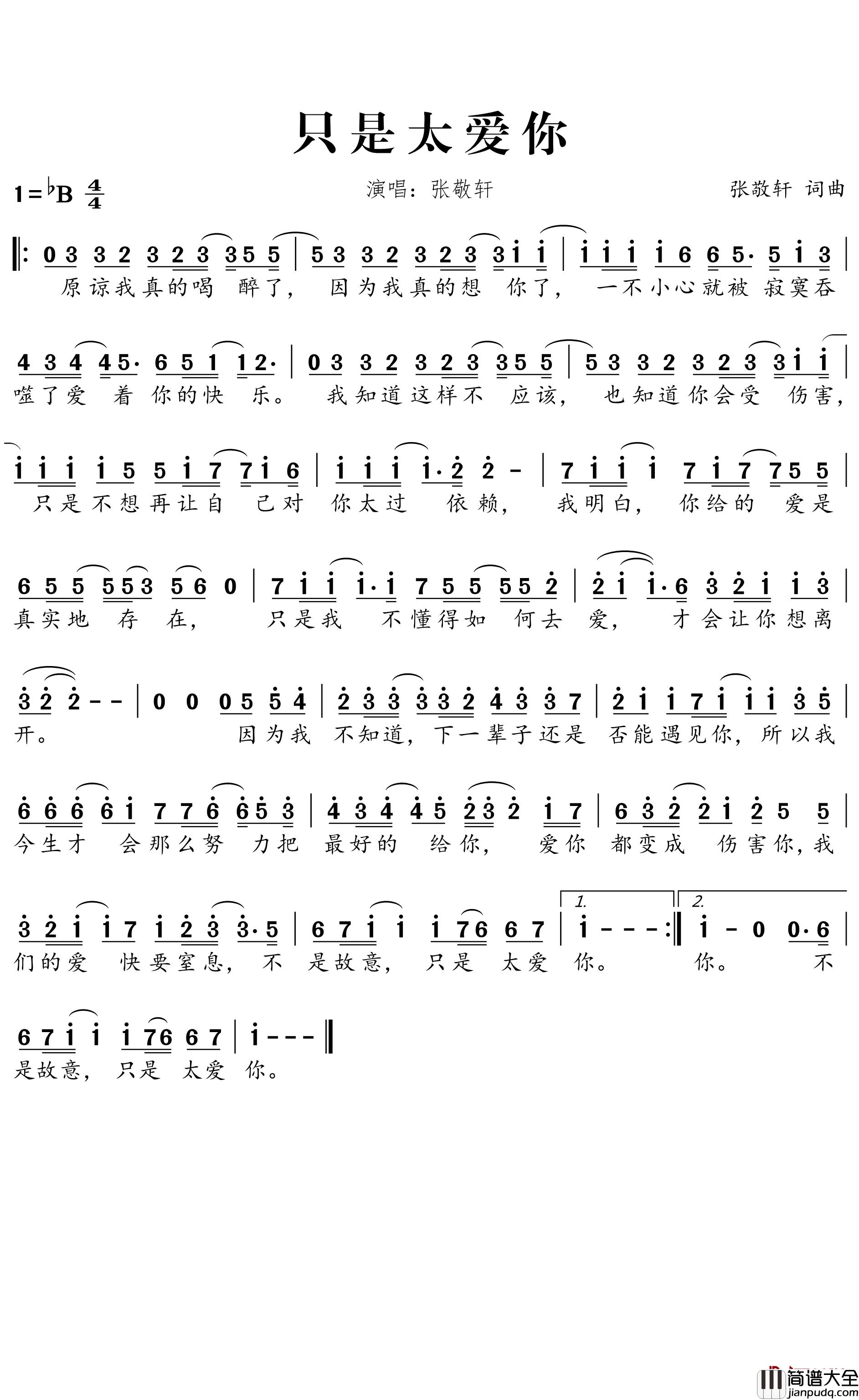 只是太爱你简谱_张敬轩演唱